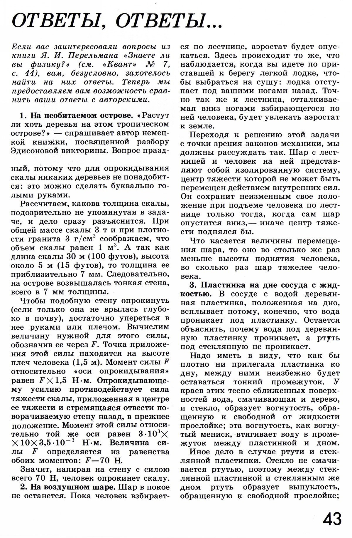 Стр. 43