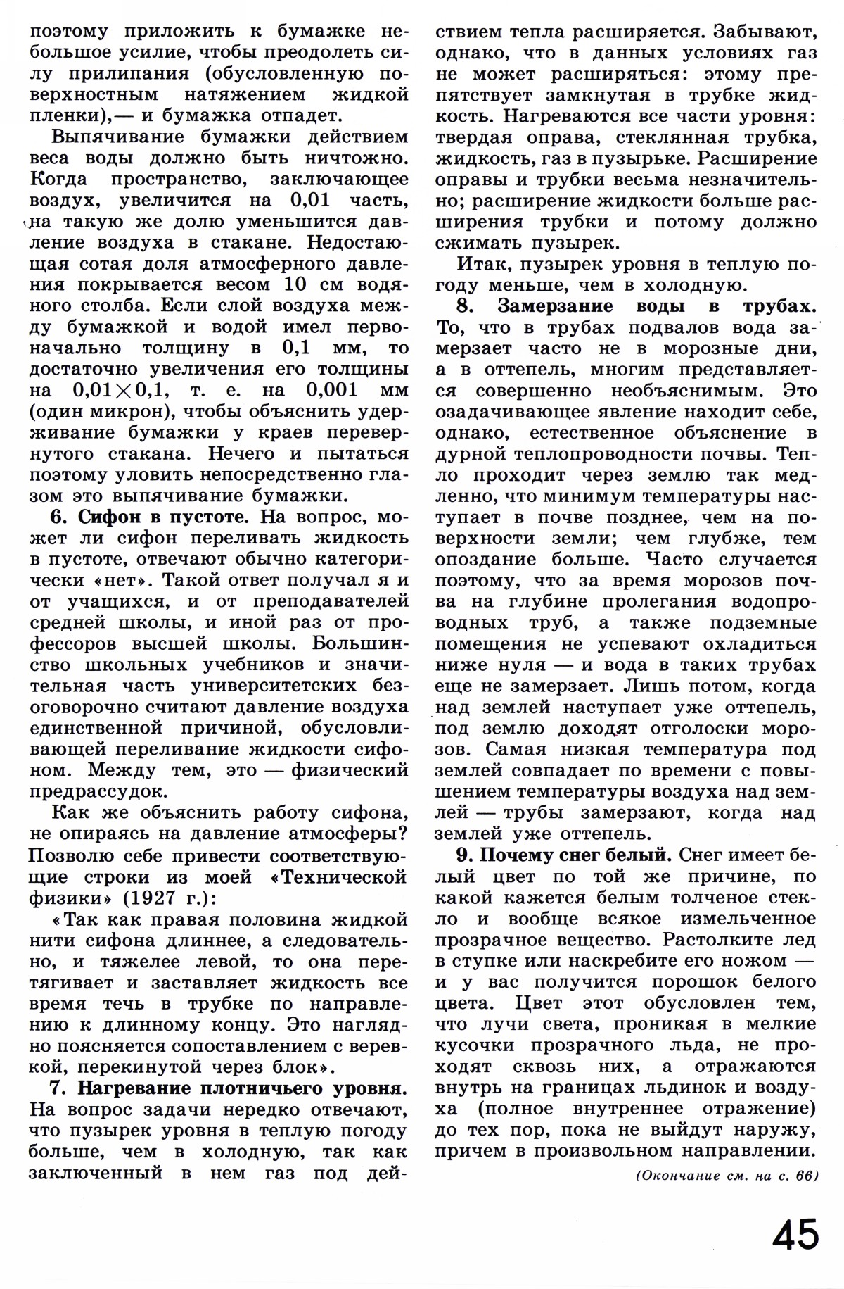 Стр. 45
