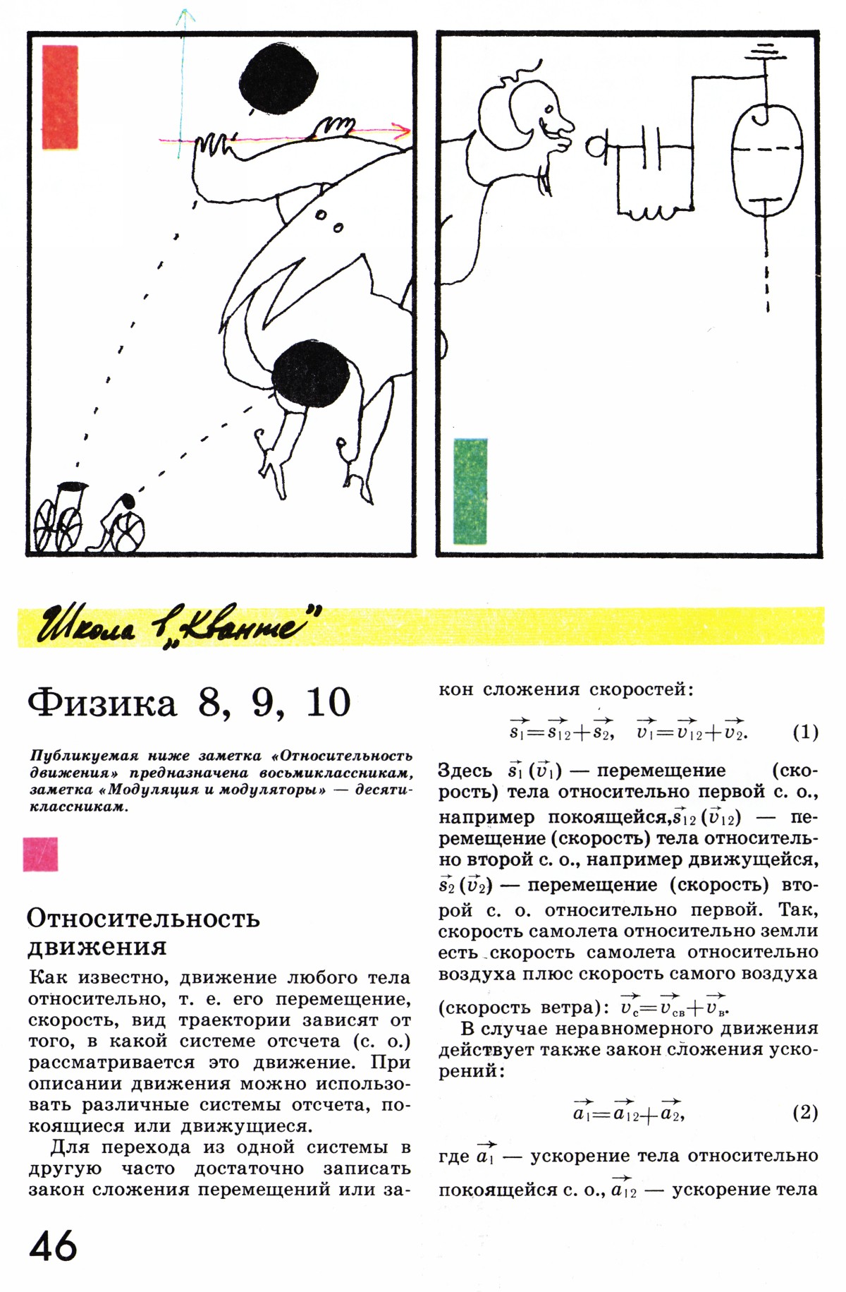 Стр. 46