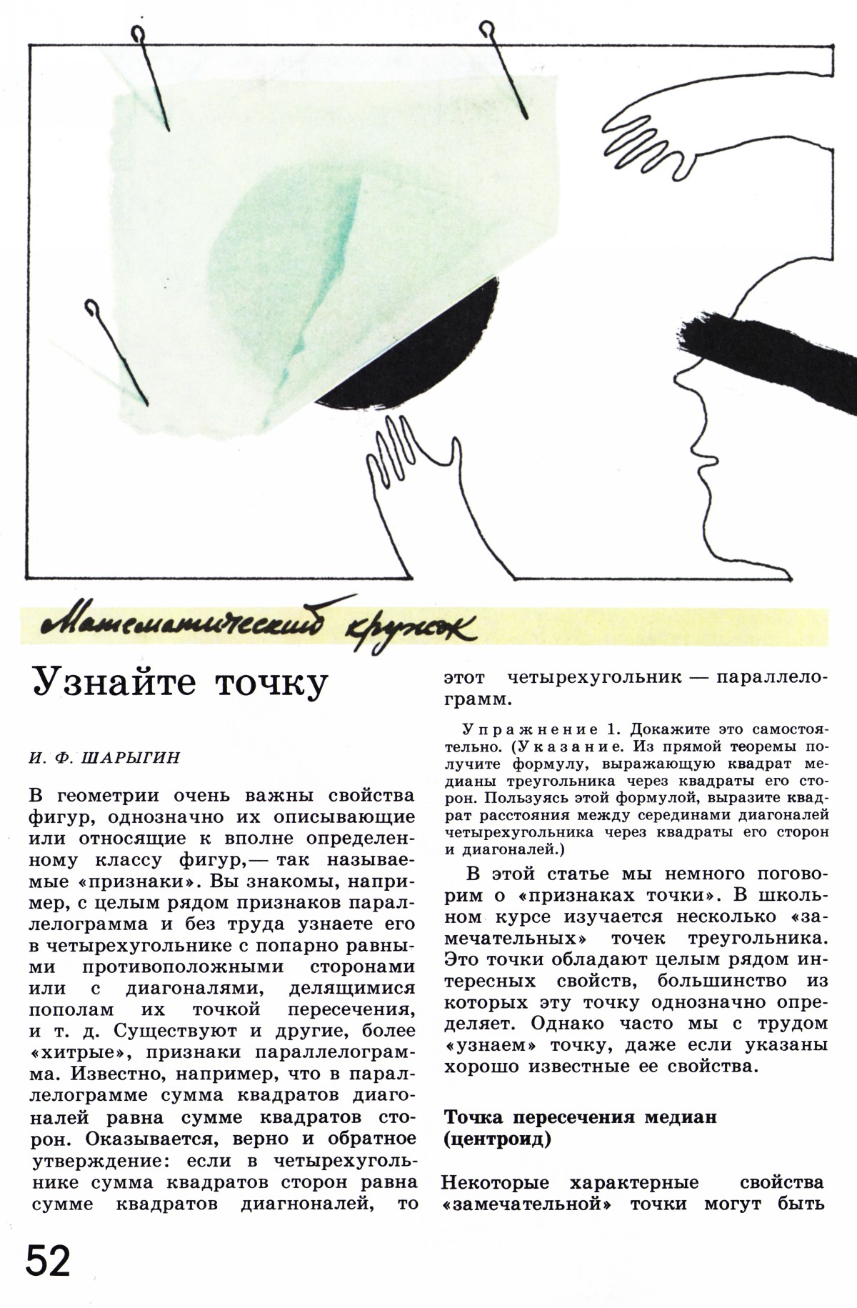 Стр. 52