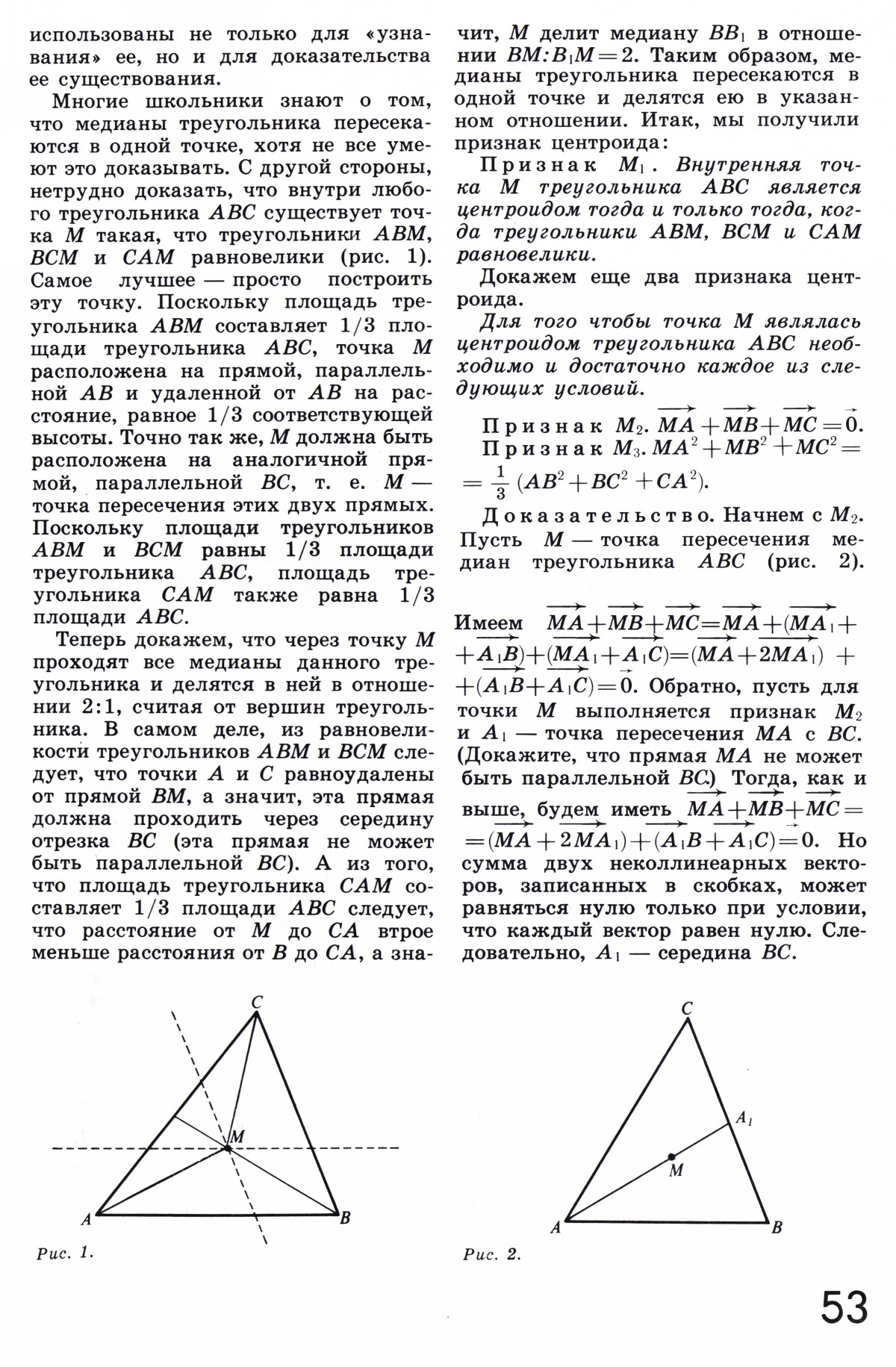 Стр. 53