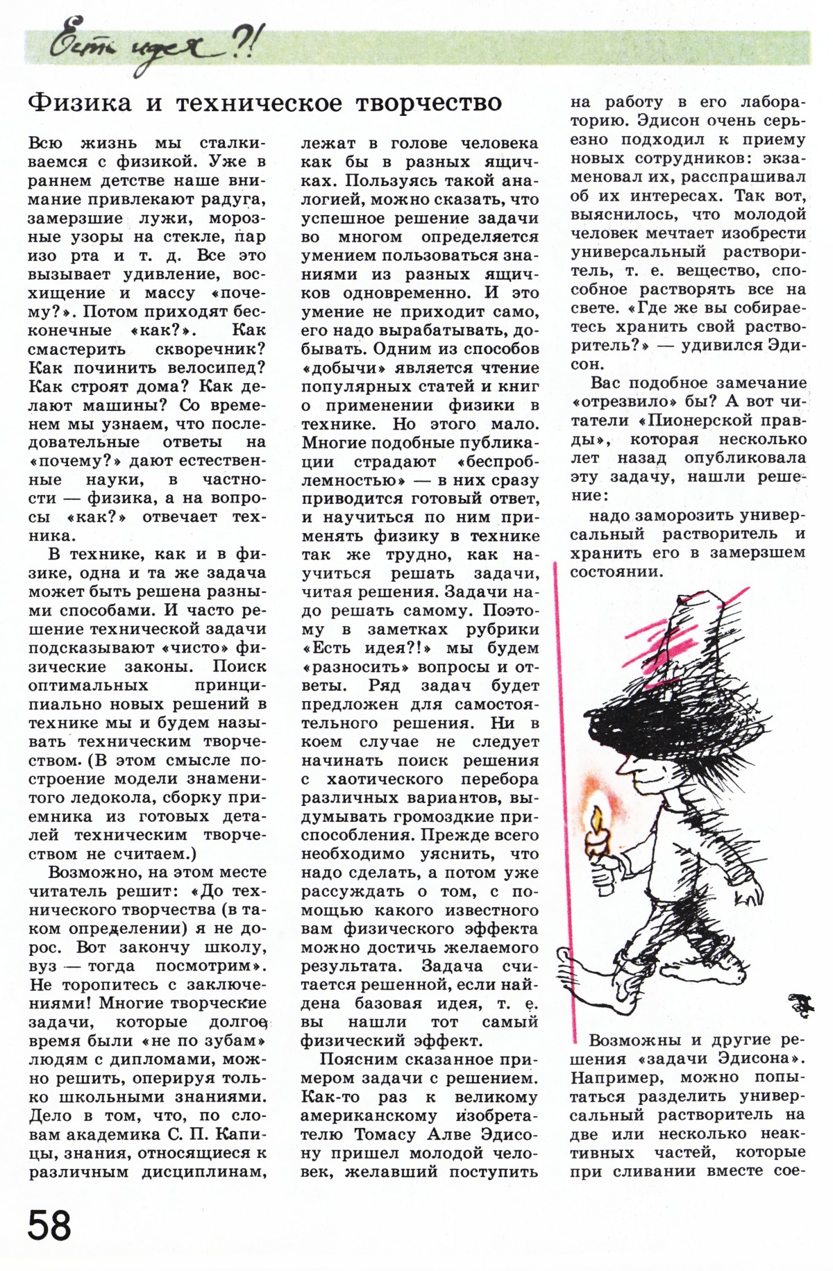Стр. 58