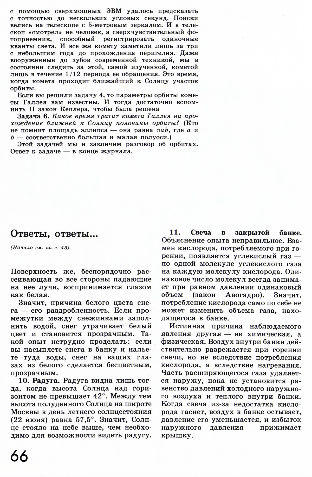Стр. 66
