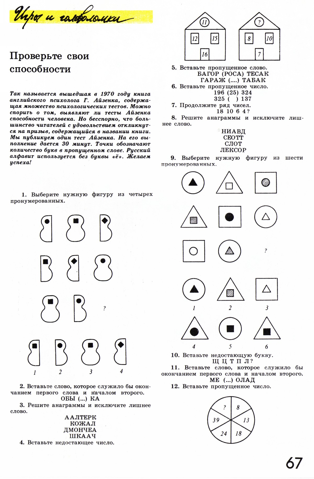 Стр. 67
