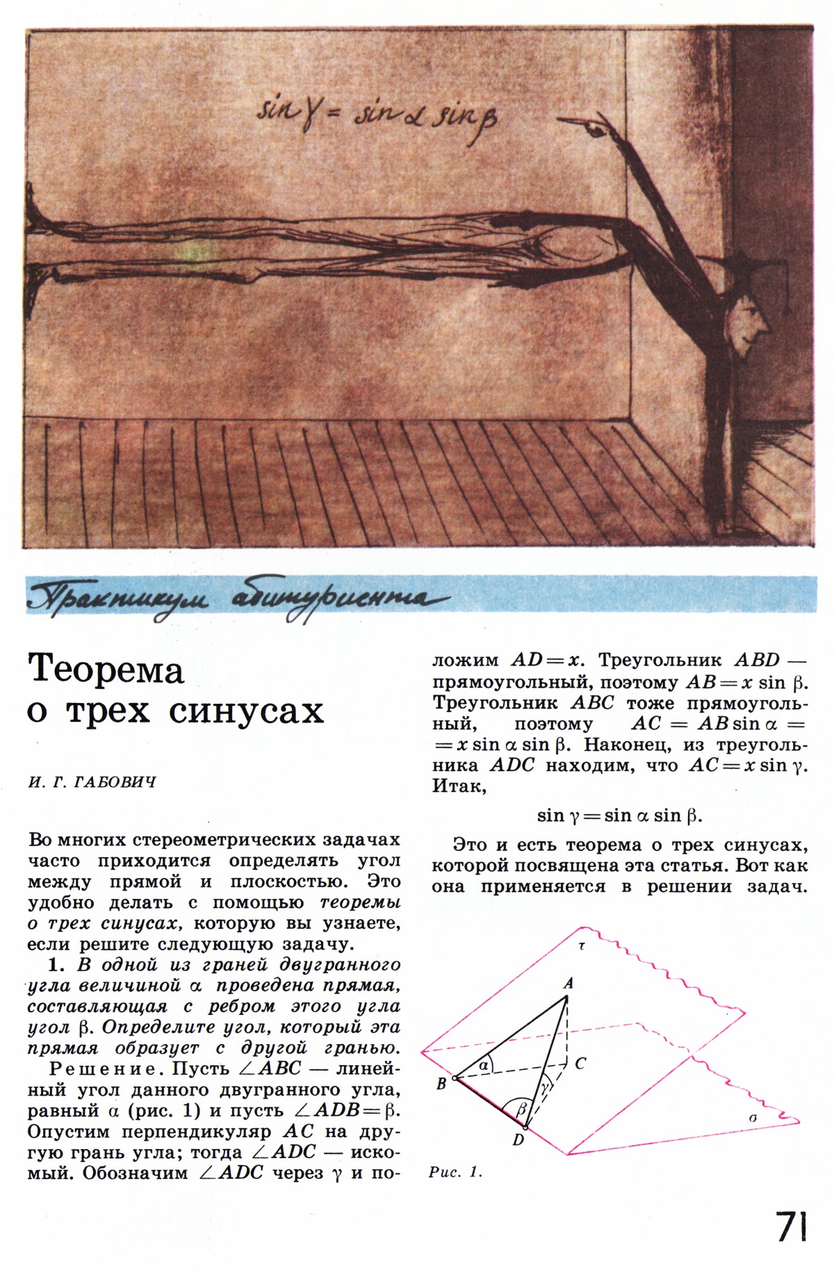 Стр. 71