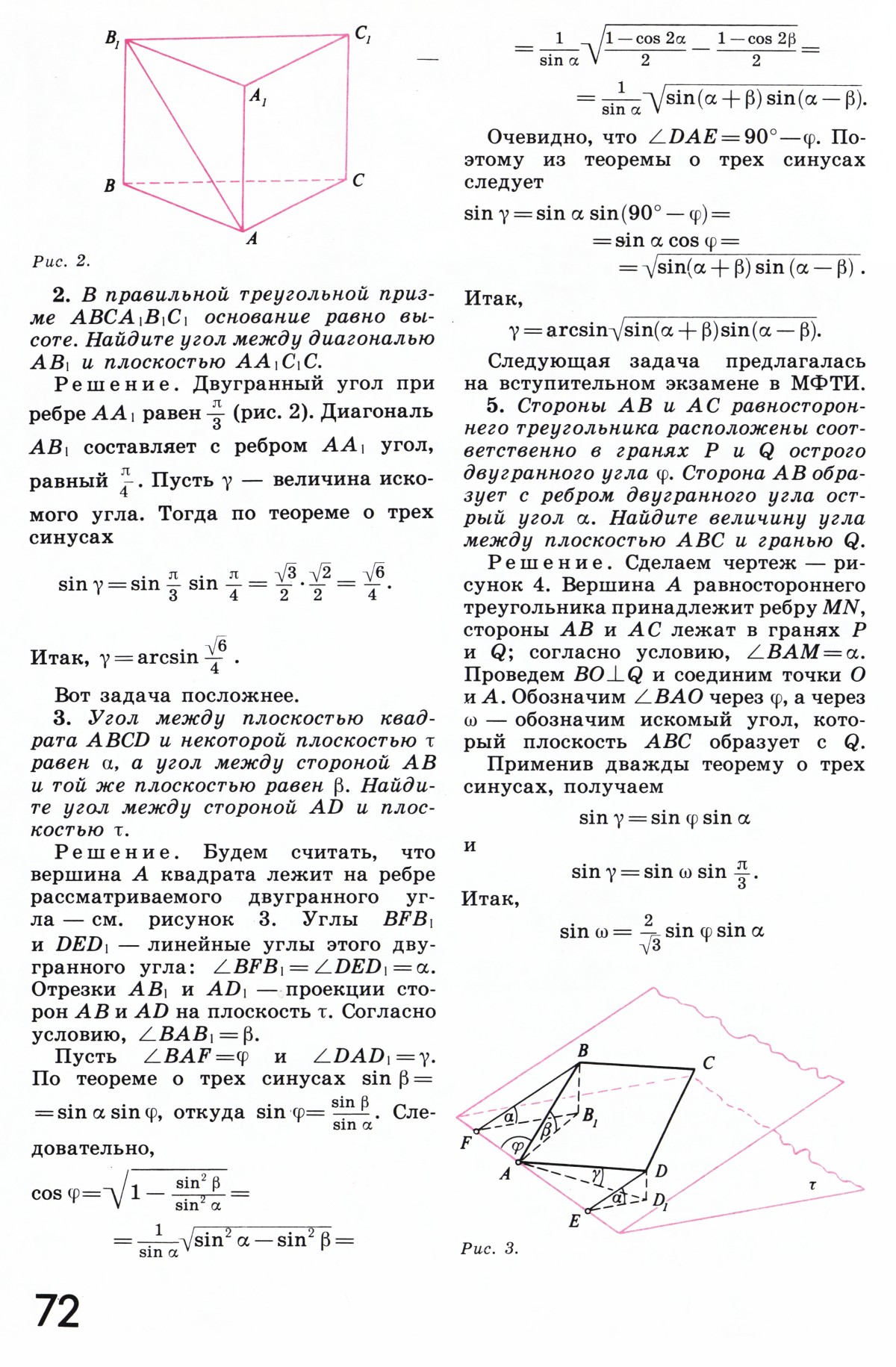 Стр. 72