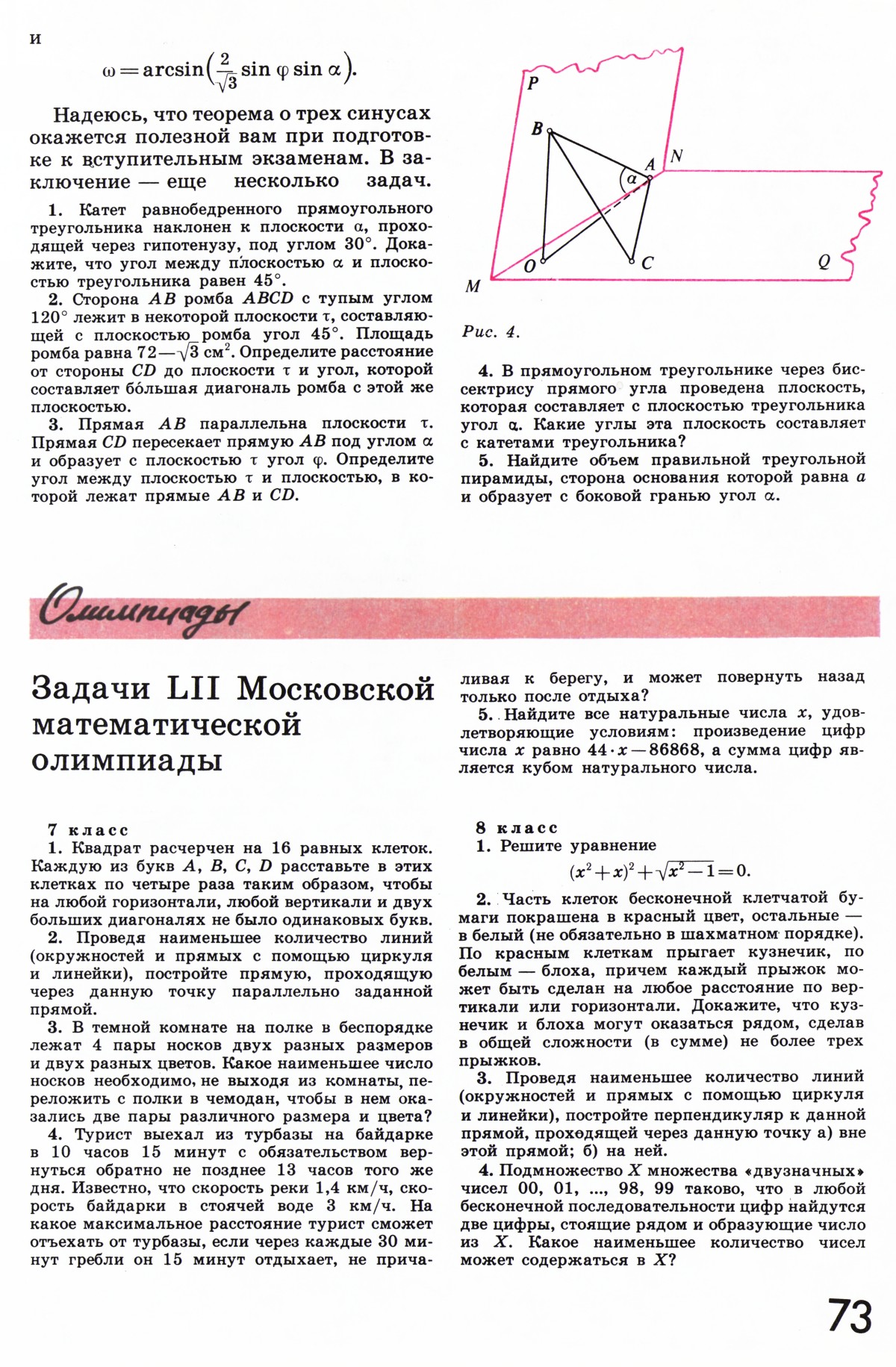 Стр. 73