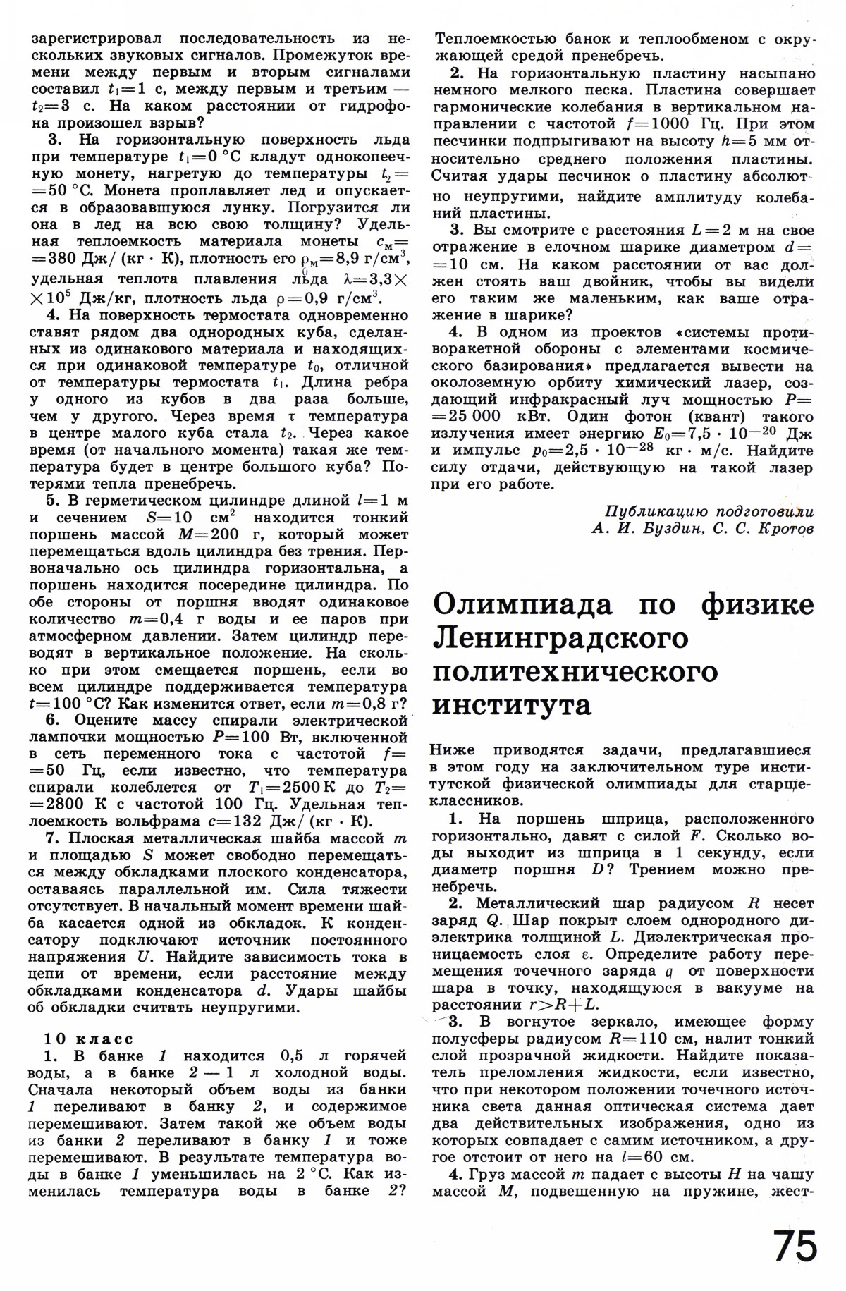 Стр. 75
