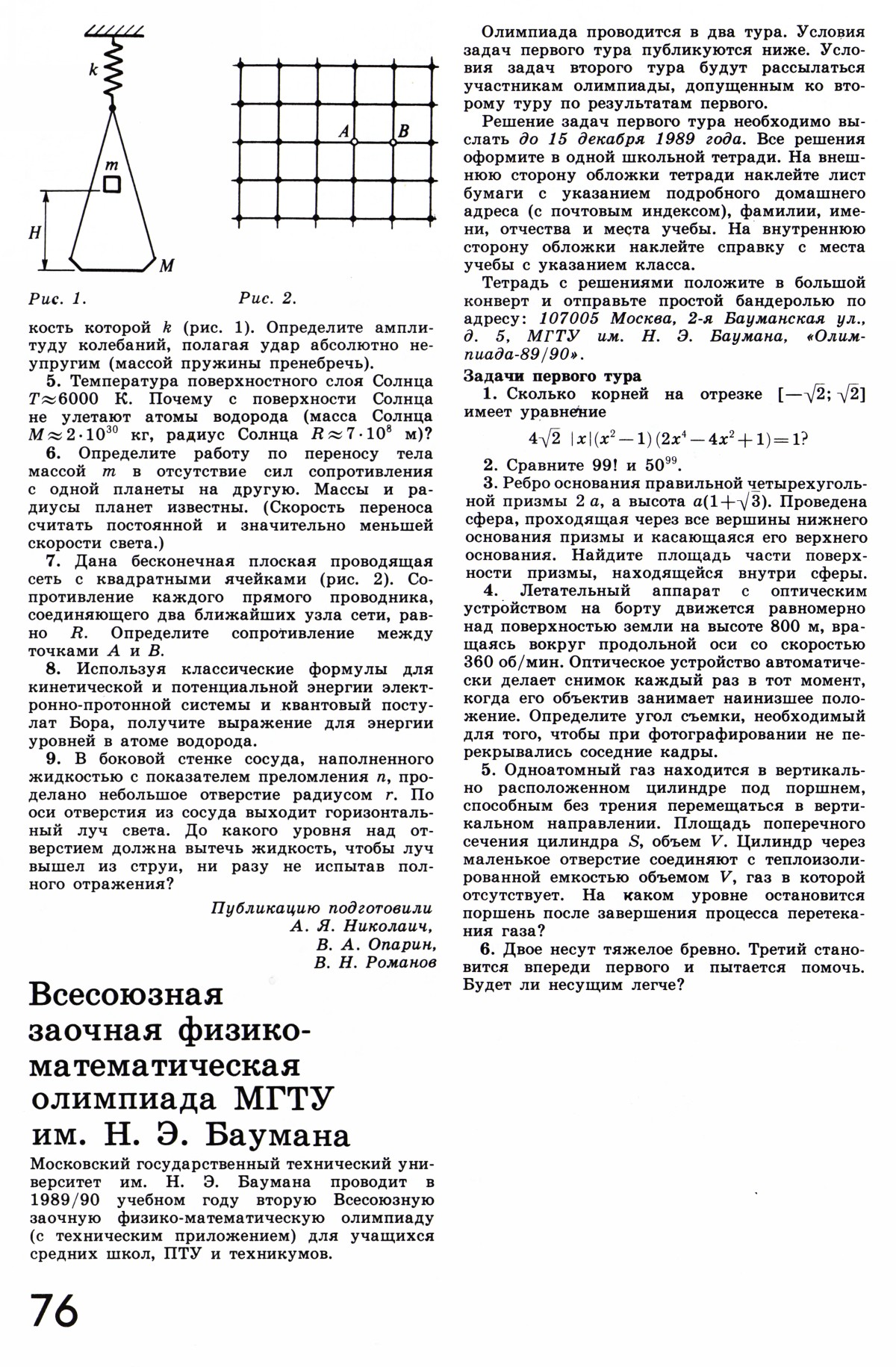 Стр. 76