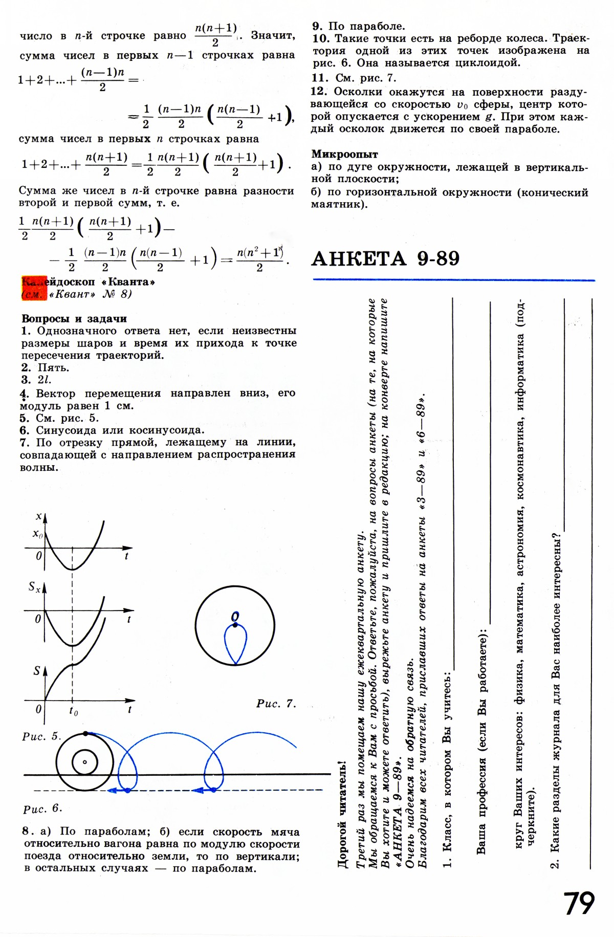 Стр. 79