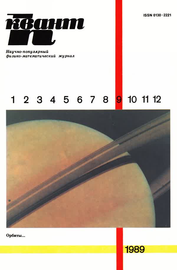 1989, № 9