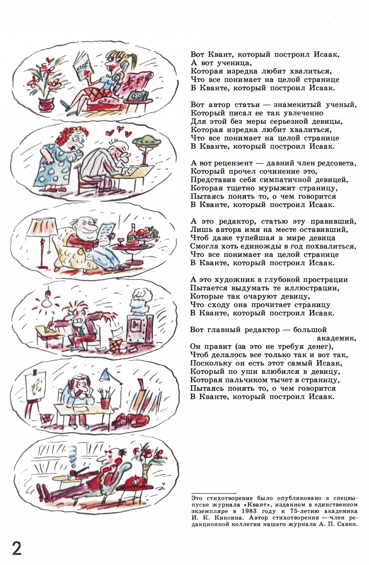 Стр. 2