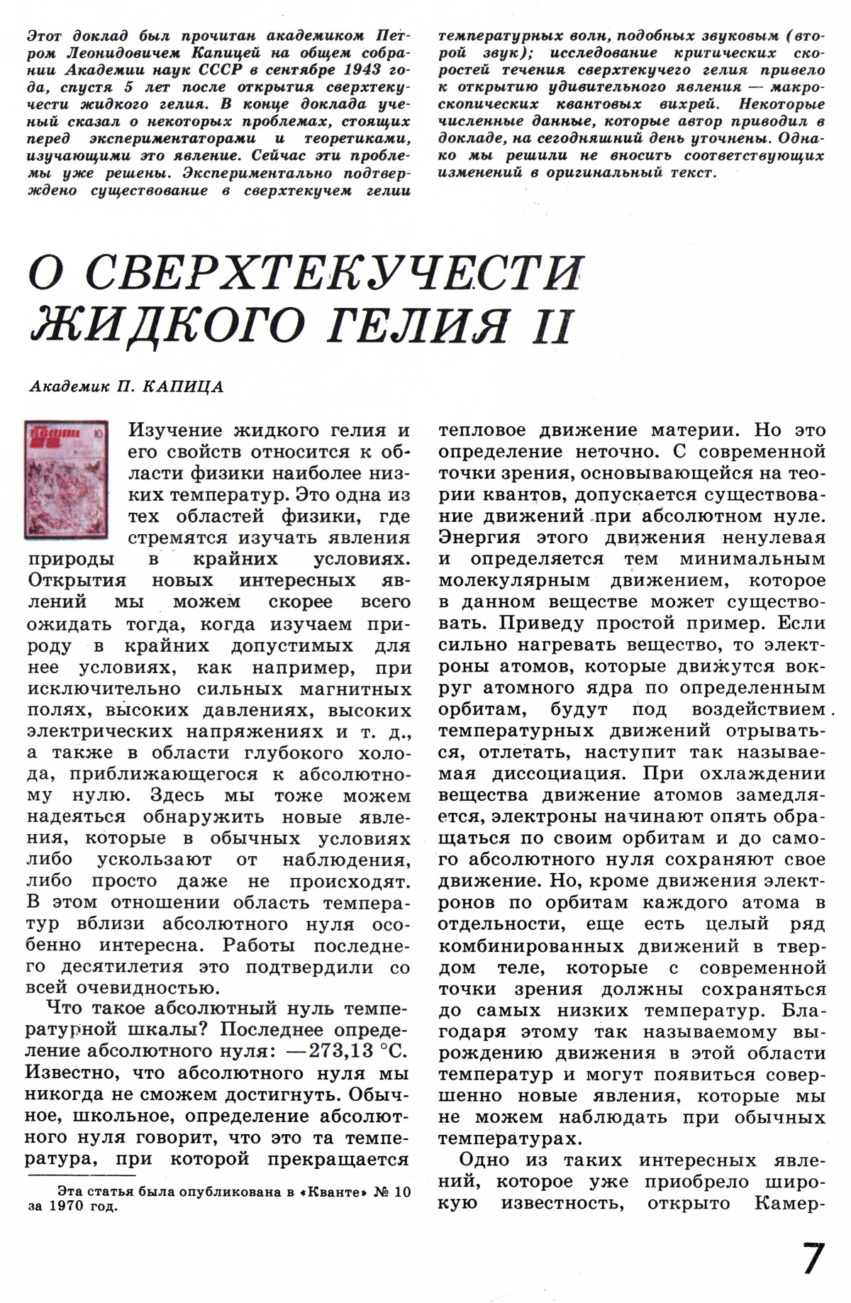 Стр. 7