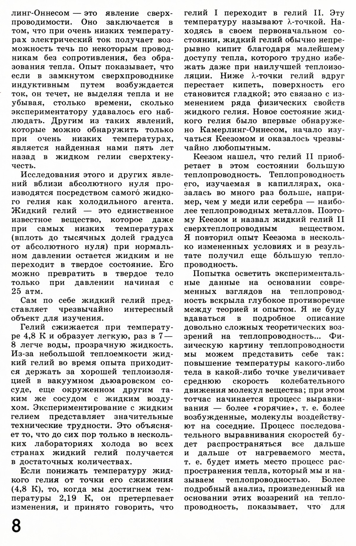Стр. 8