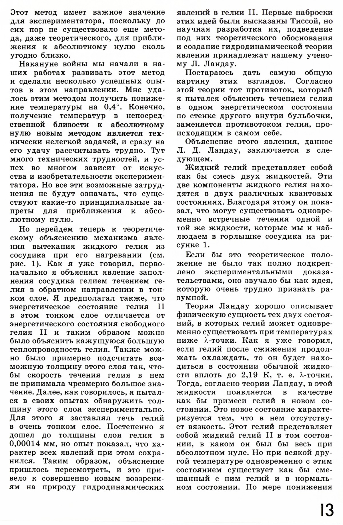 Стр. 13