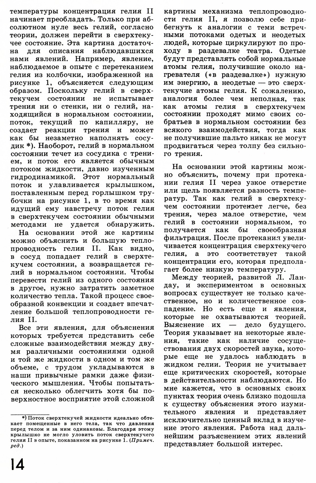 Стр. 14