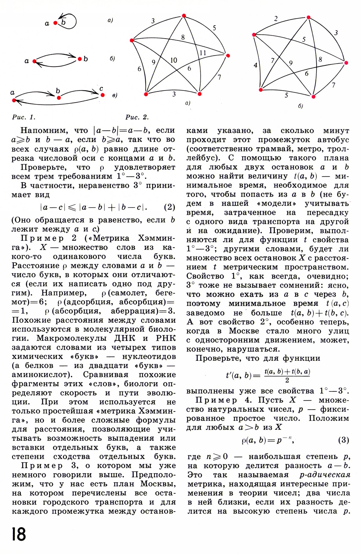 Стр. 18