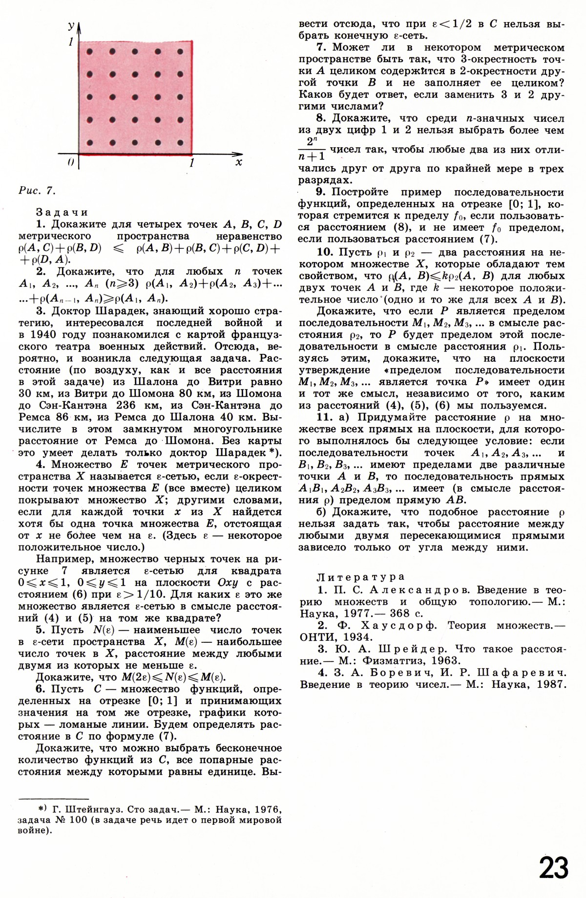 Стр. 23