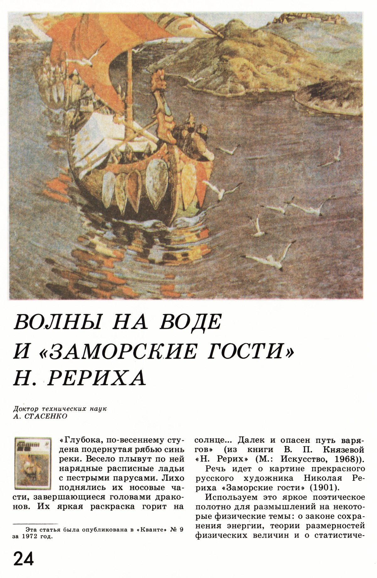 Стр. 24