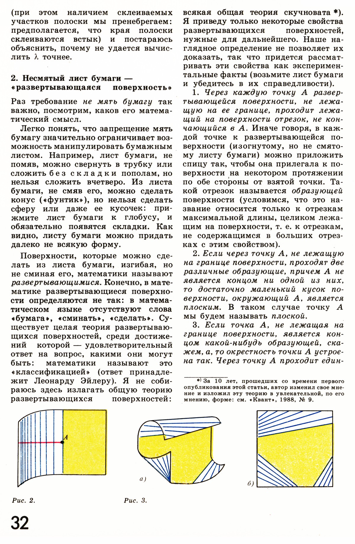 Стр. 32