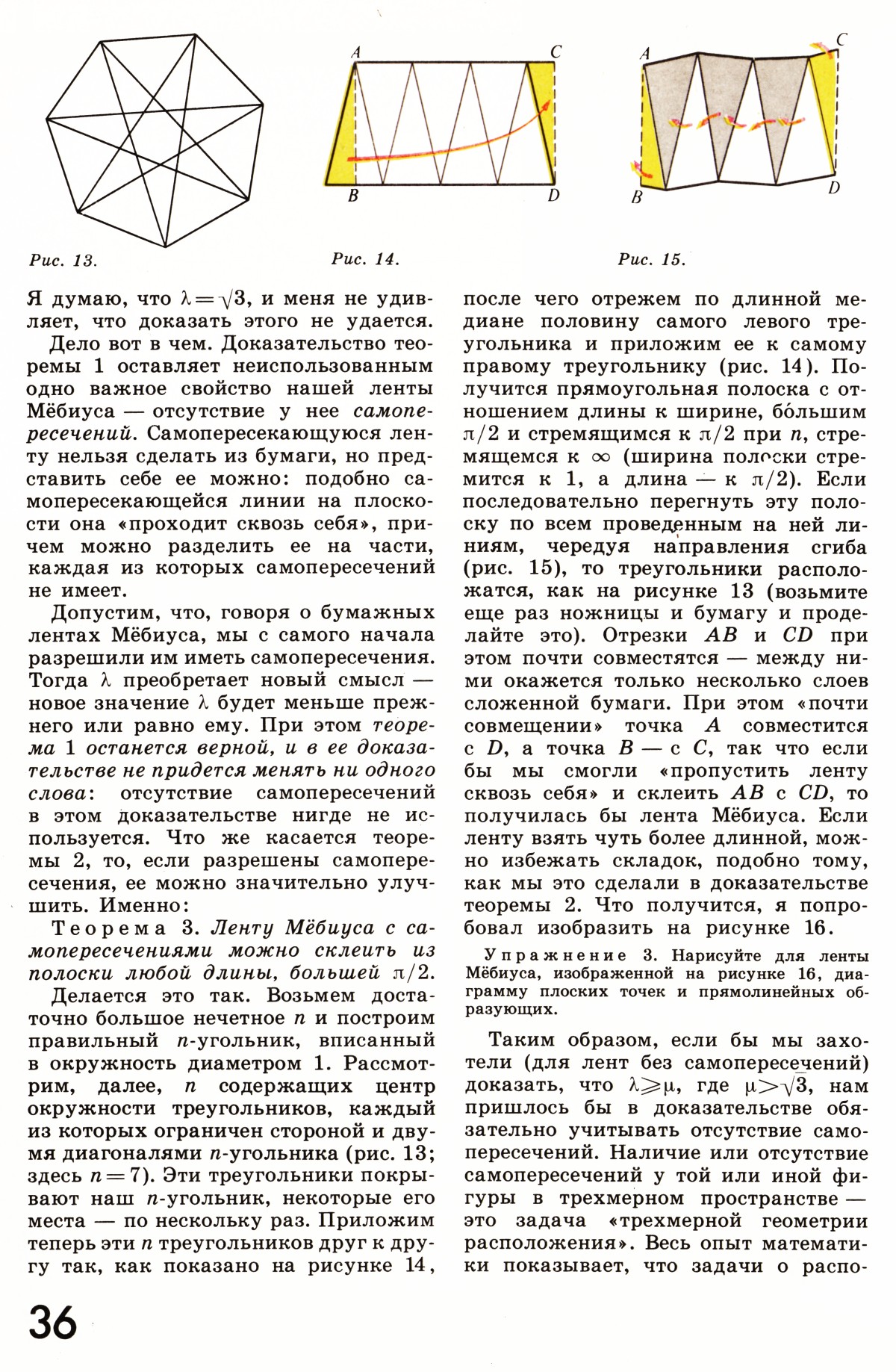 Стр. 36
