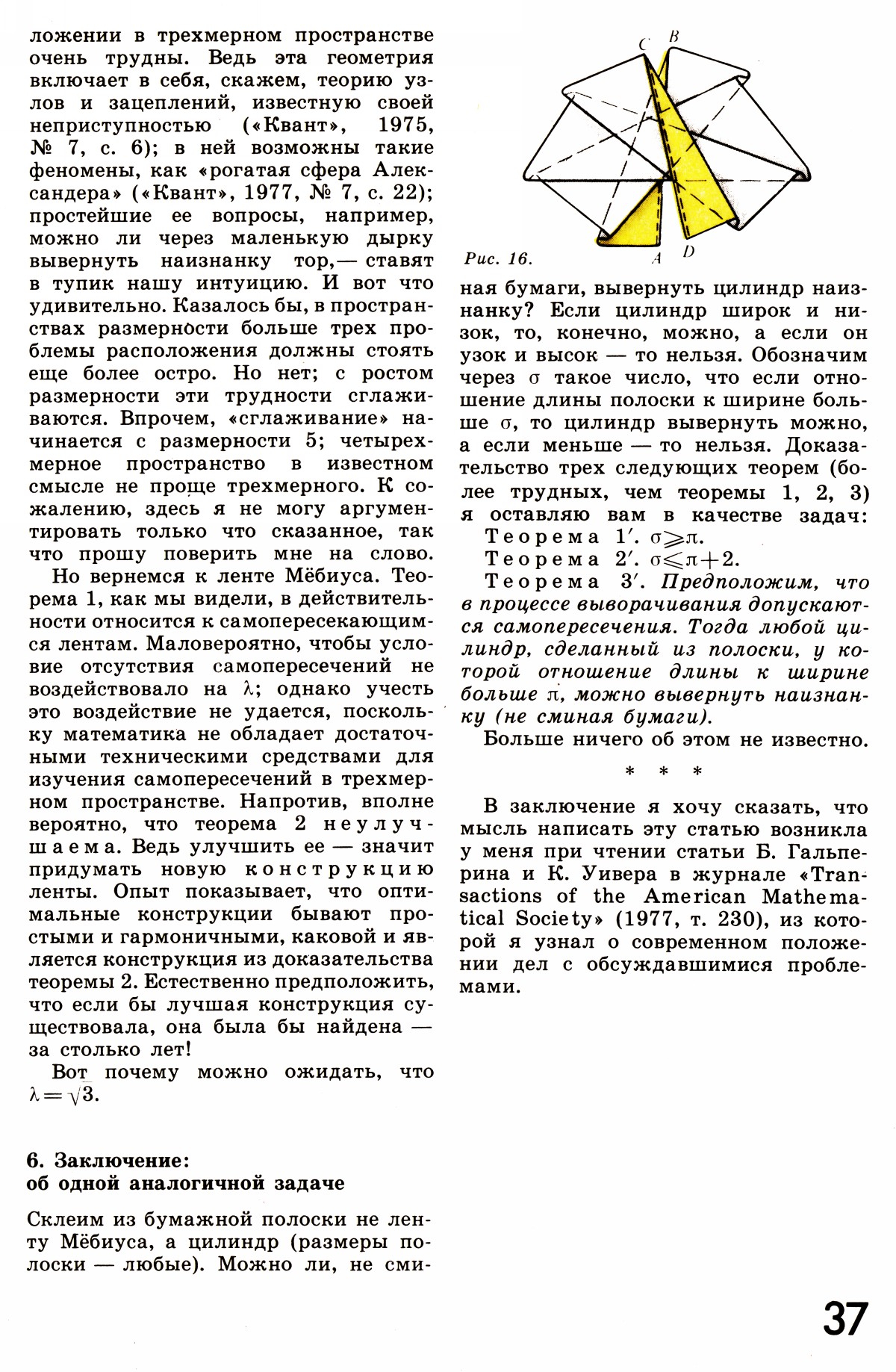 Стр. 37