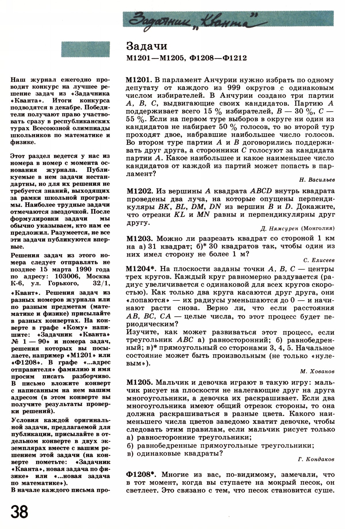 Стр. 38