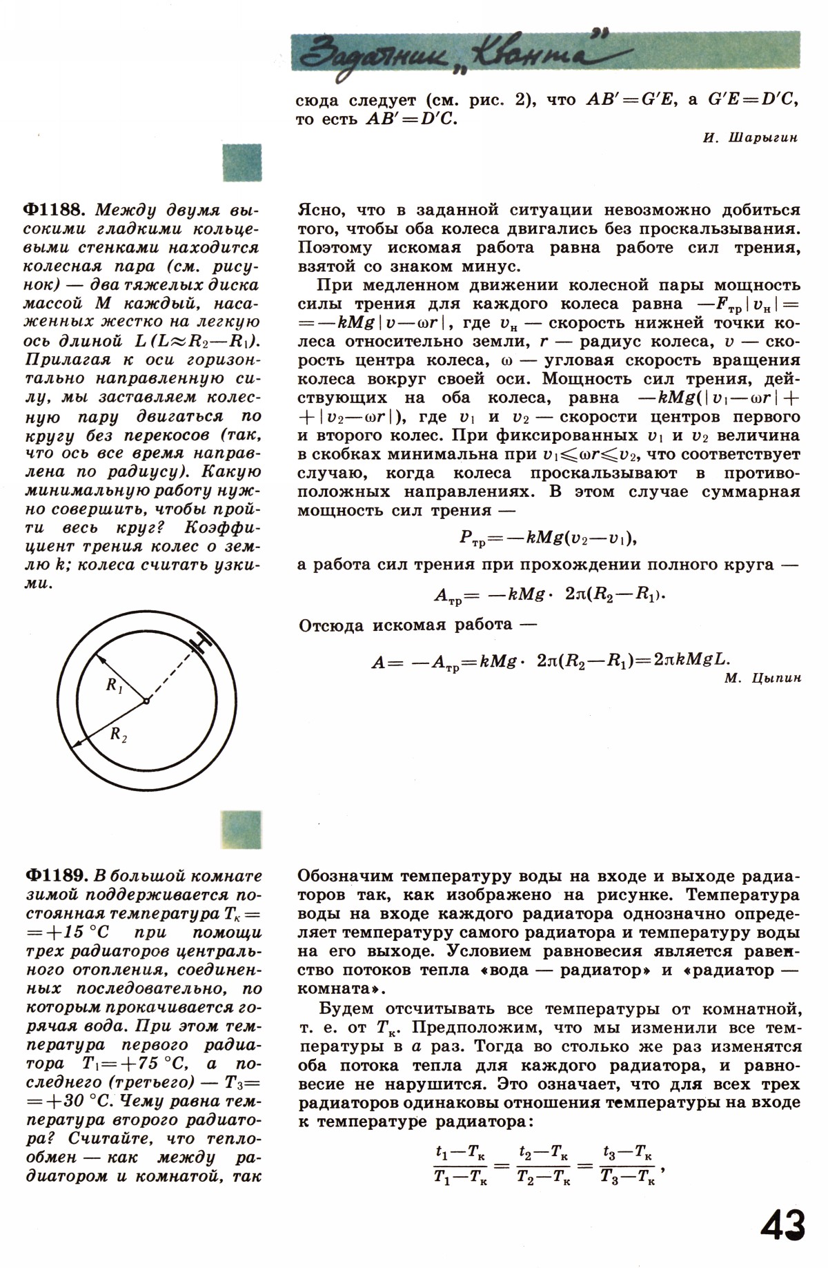 Стр. 43