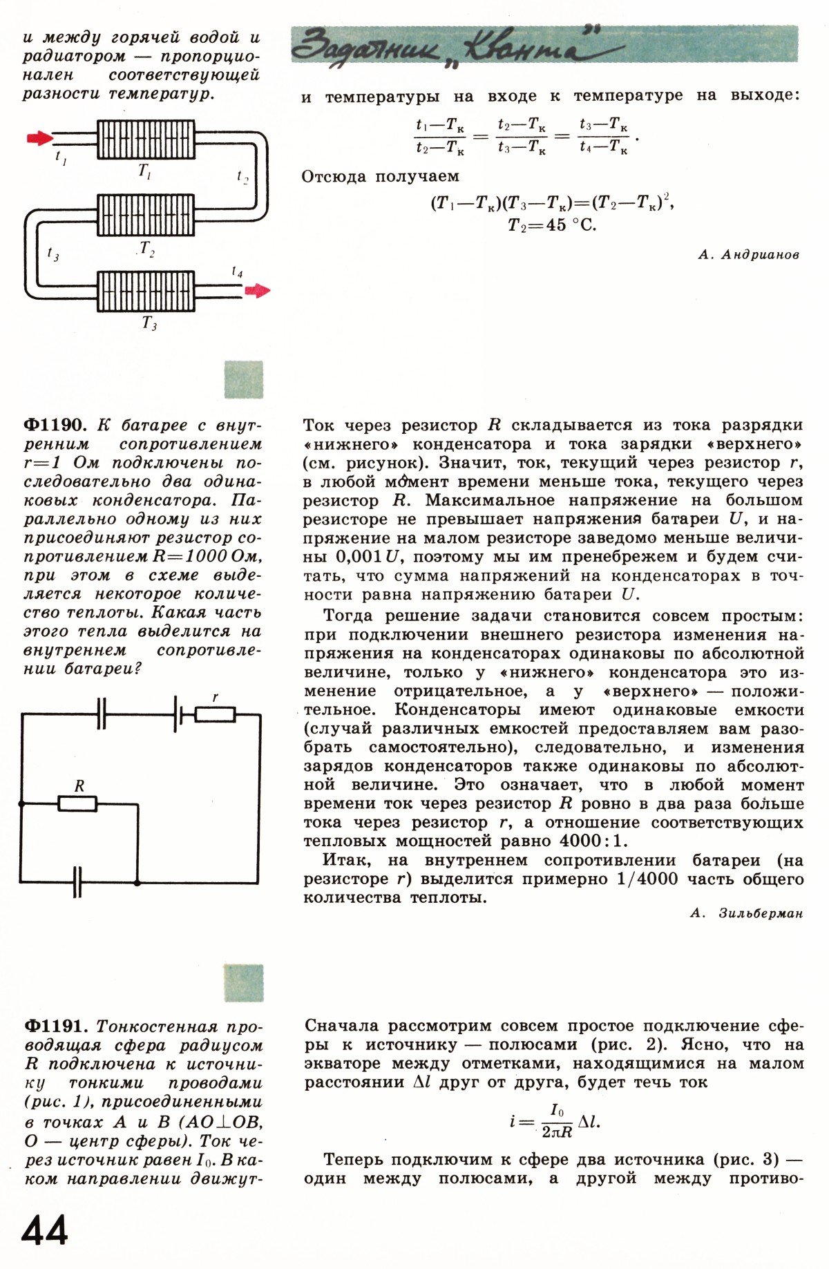 Стр. 44