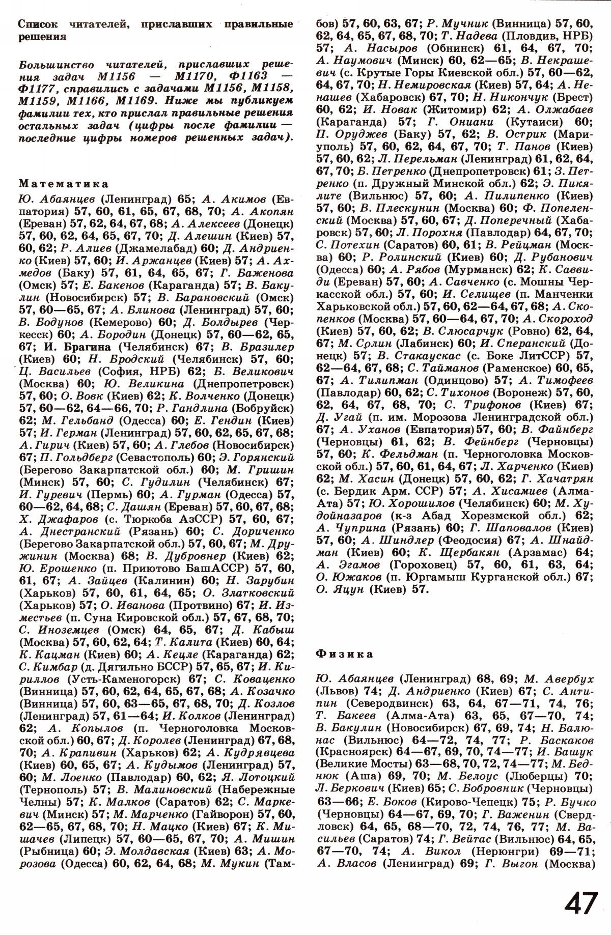 Стр. 47