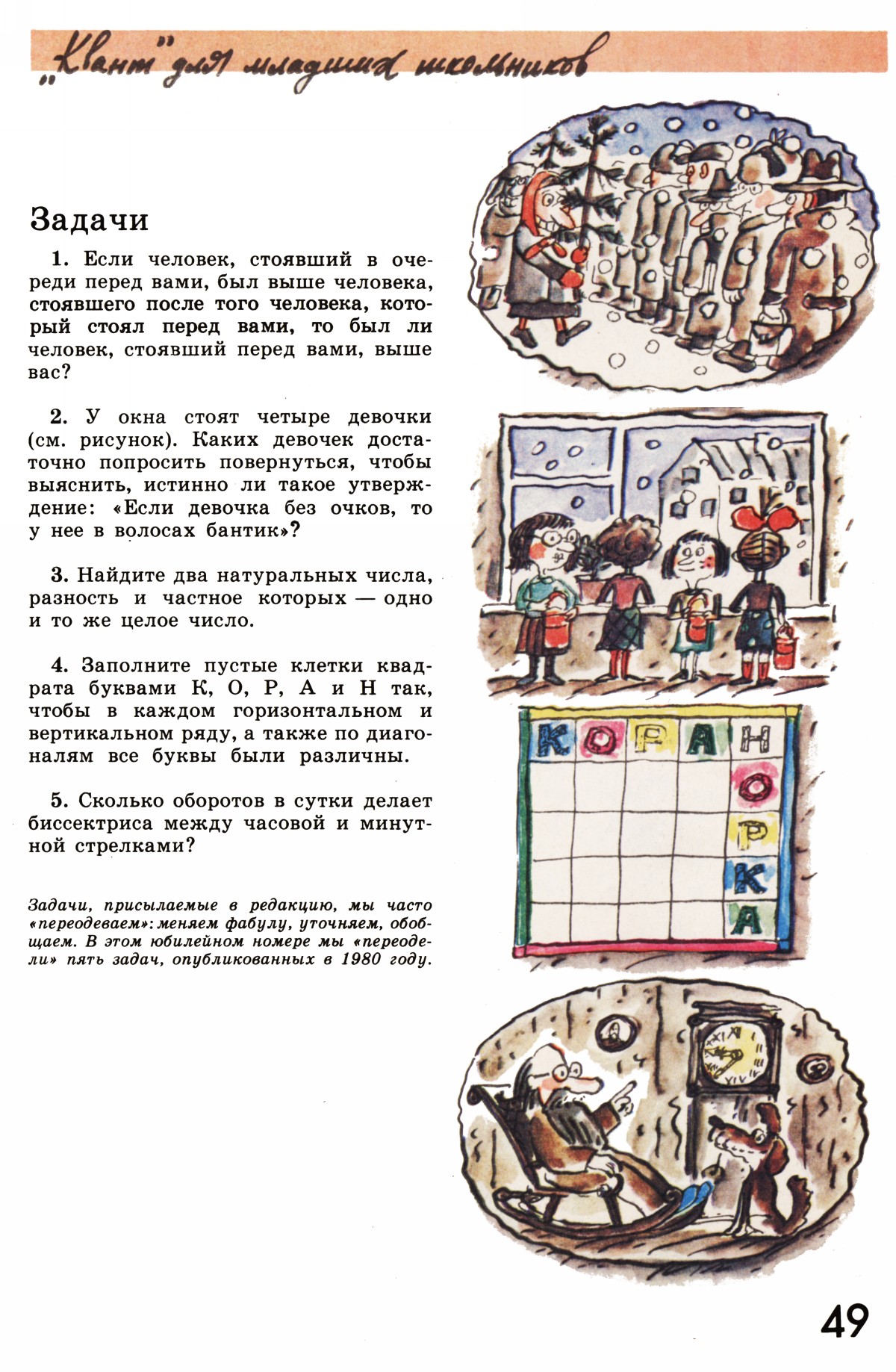 Стр. 49