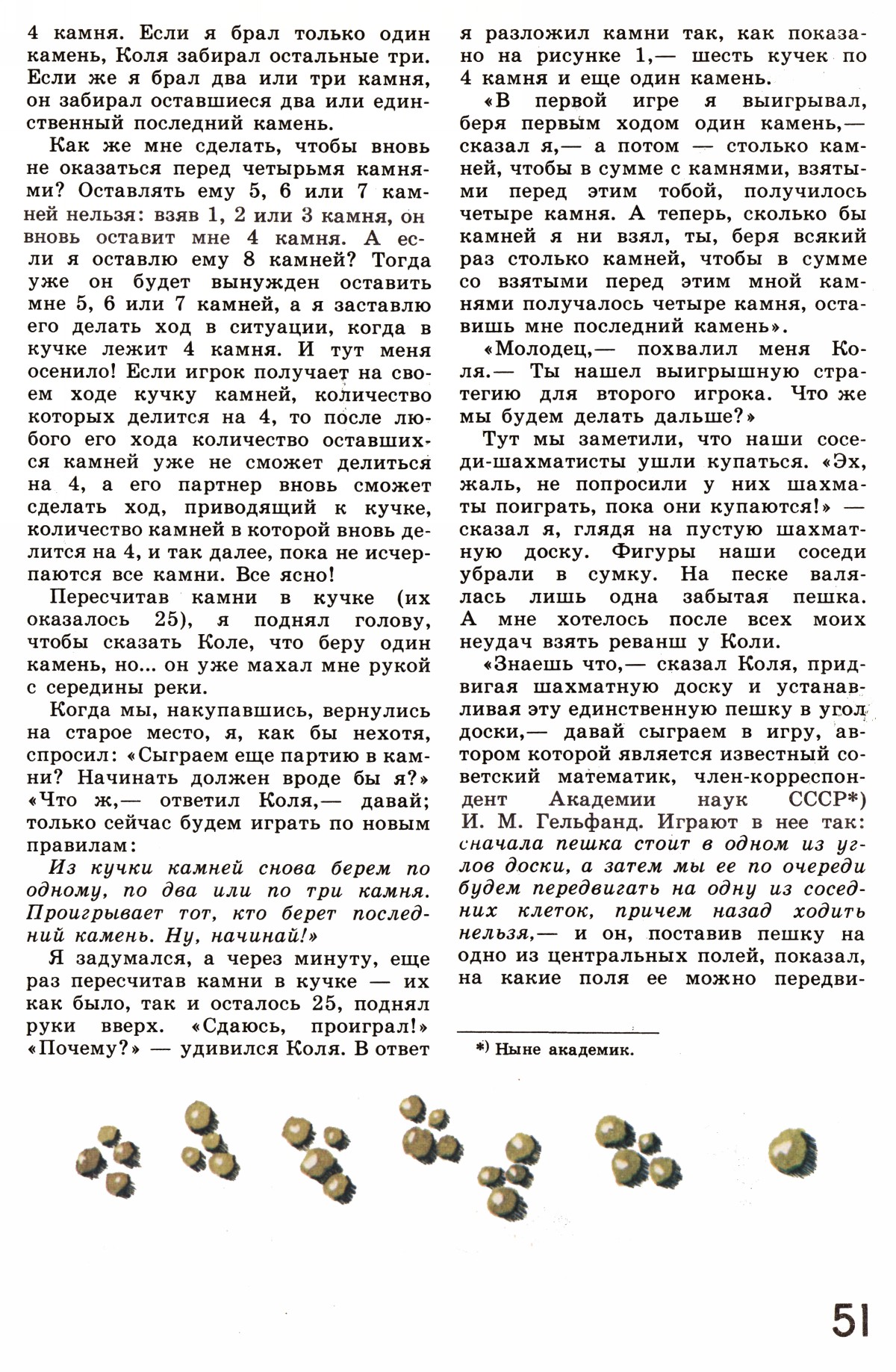 Стр. 51