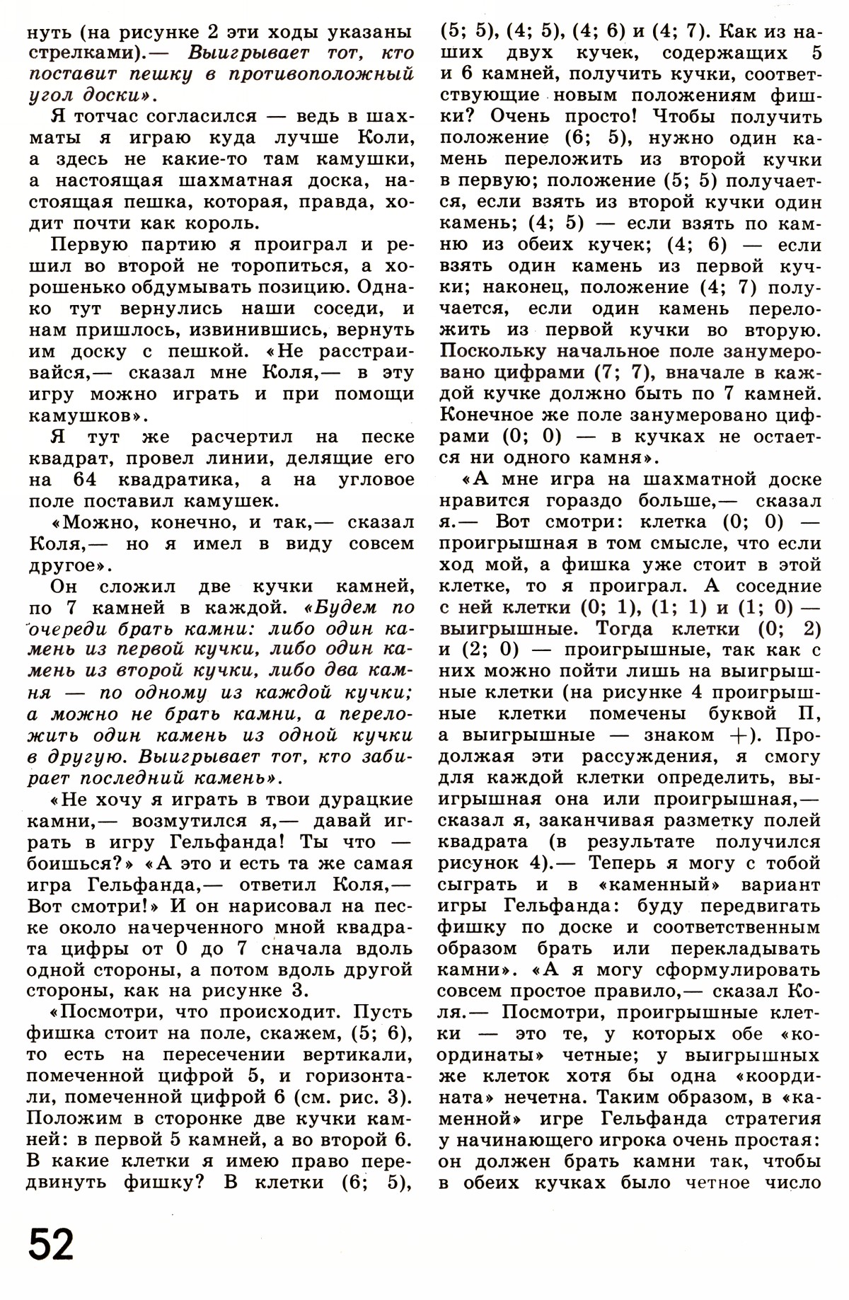 Стр. 52