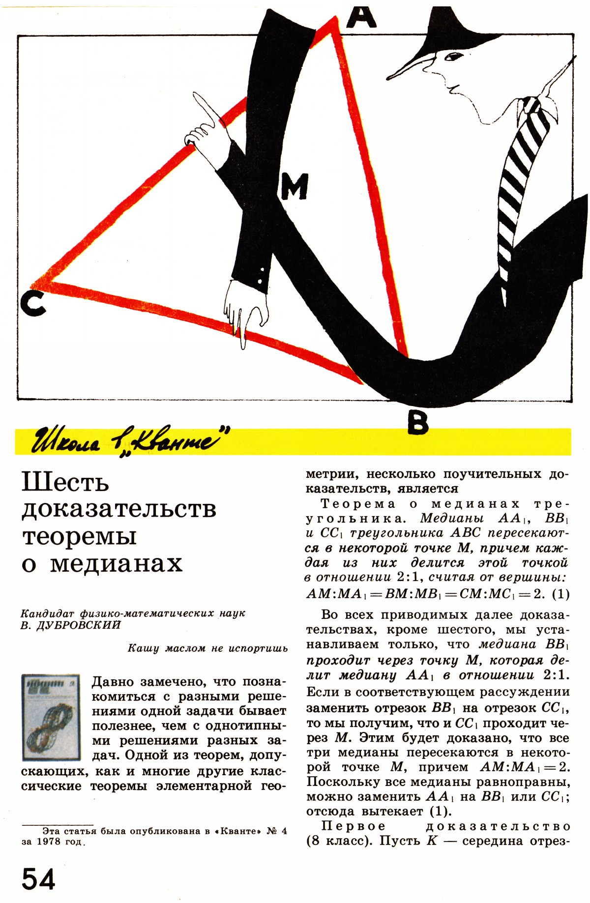 Стр. 54