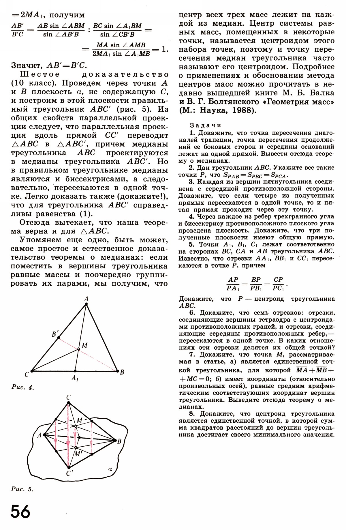 Стр. 56
