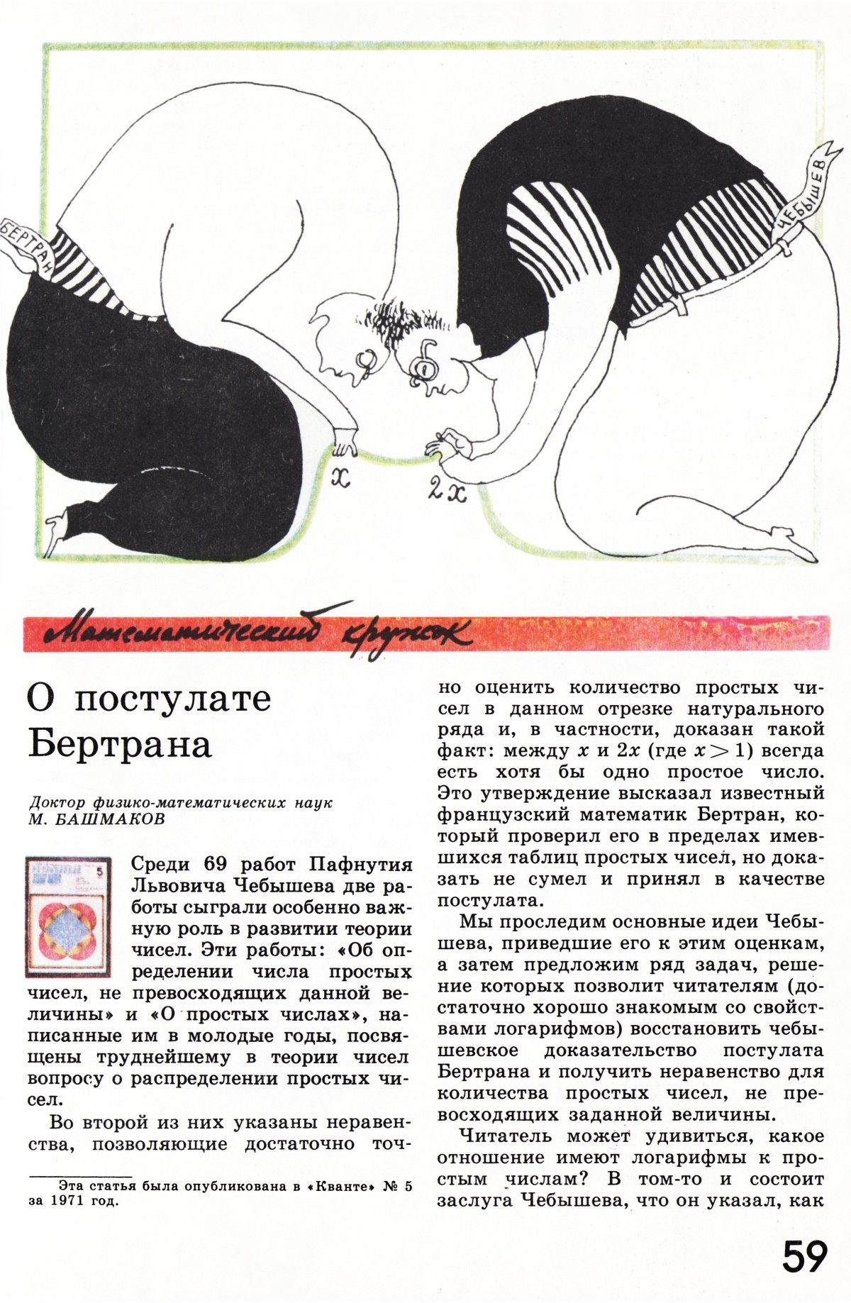 Стр. 59