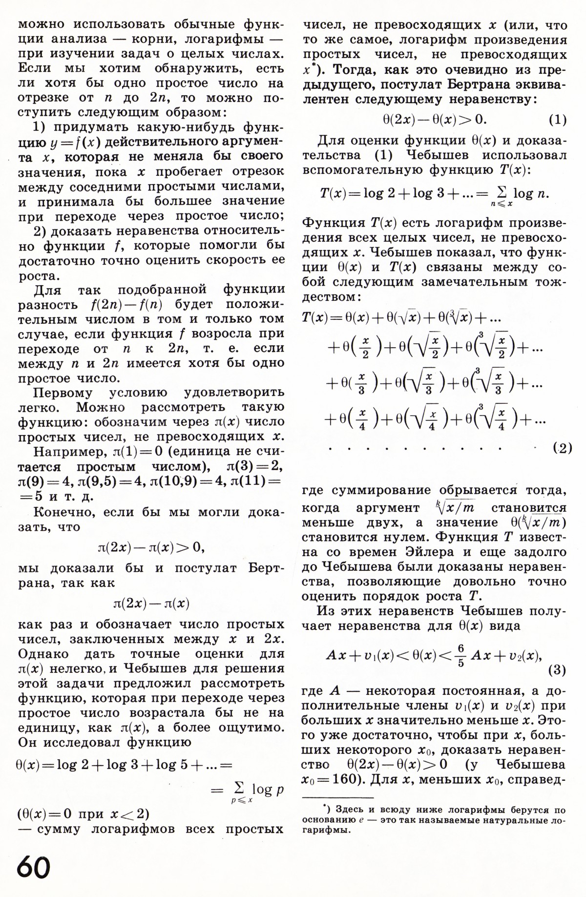 Стр. 60
