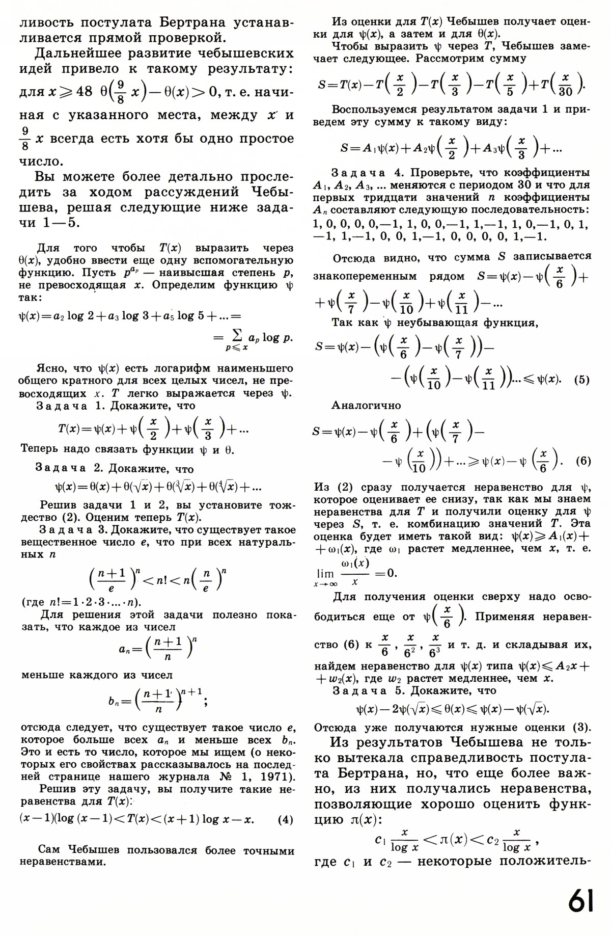 Стр. 61