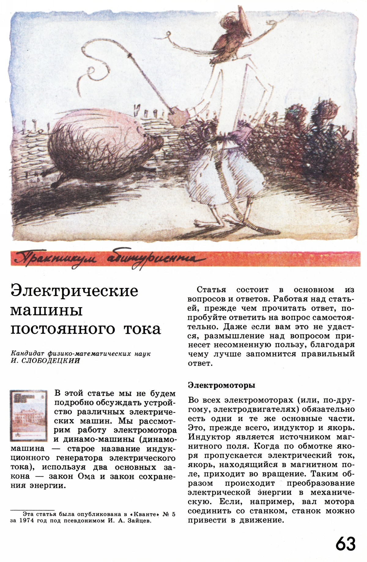 Стр. 63