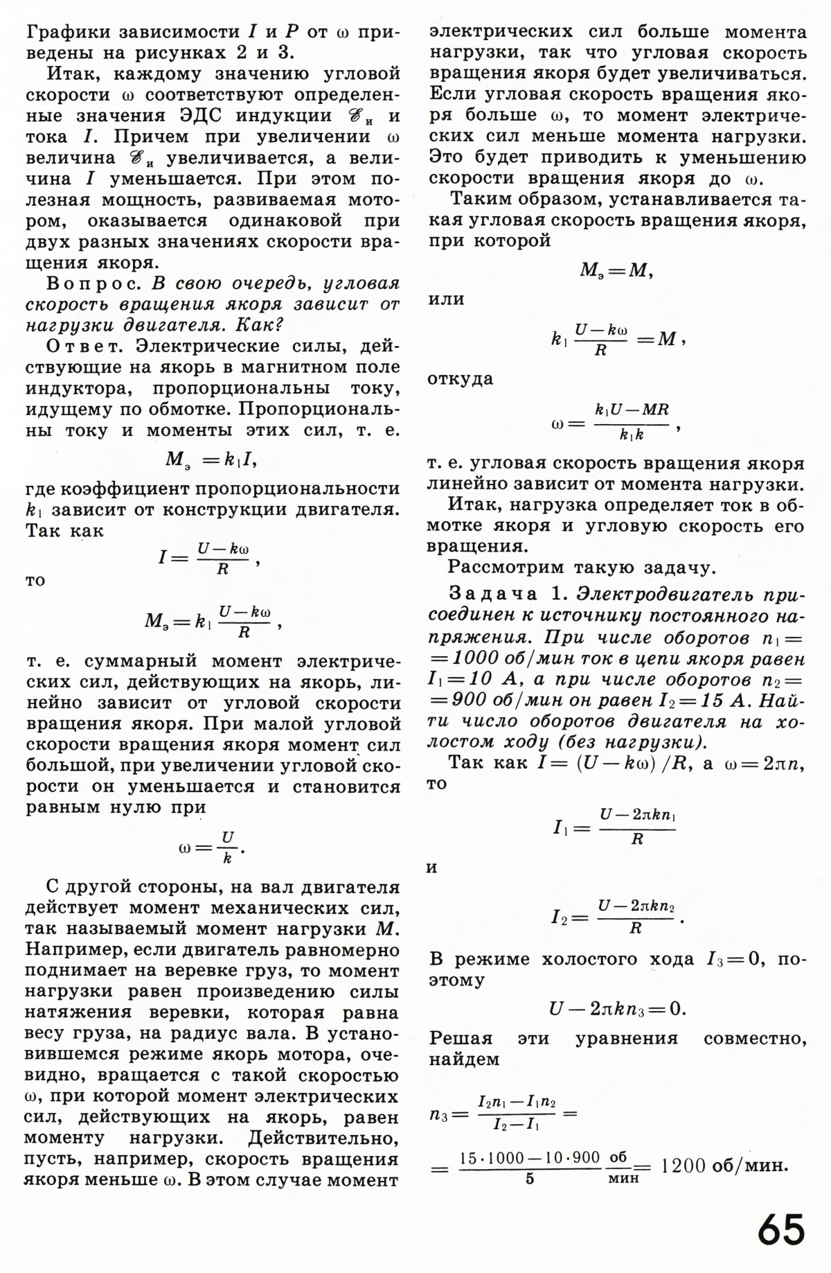 Стр. 65