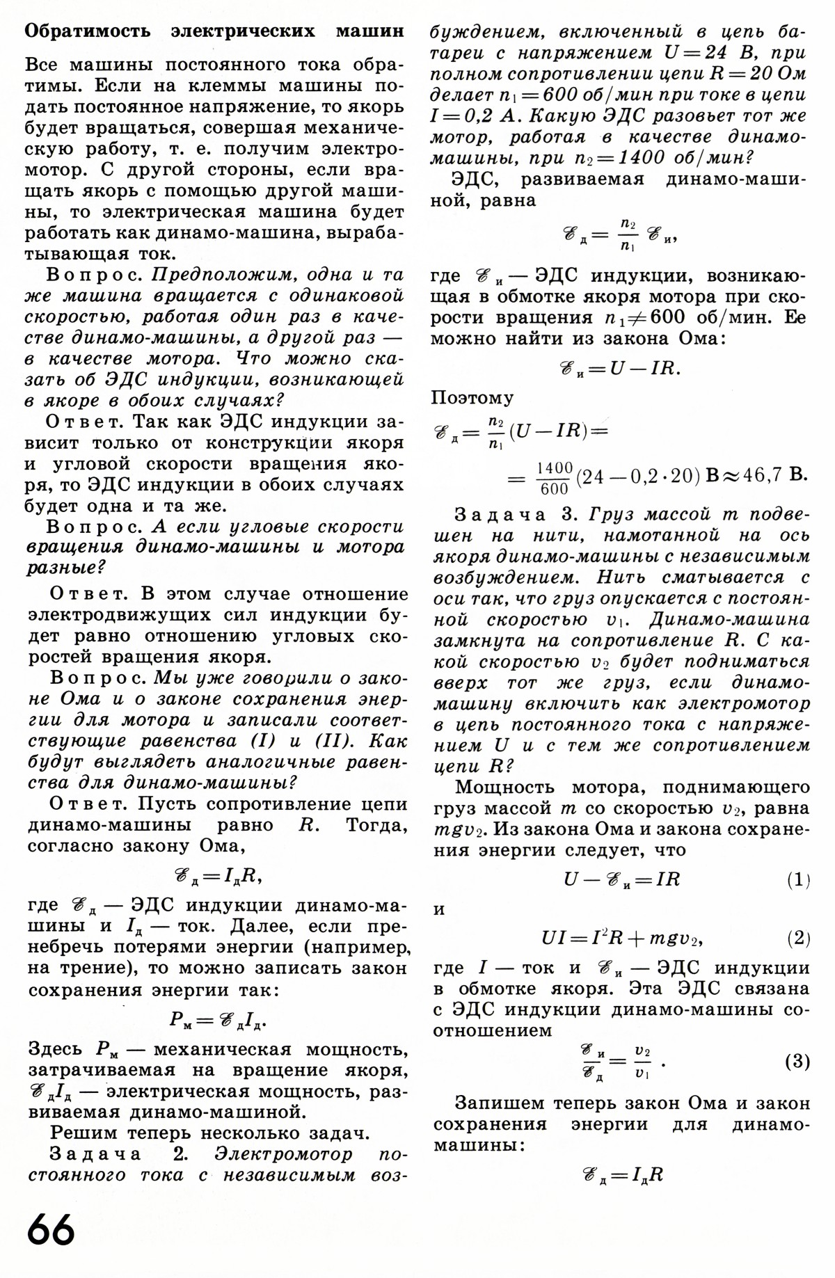 Стр. 66