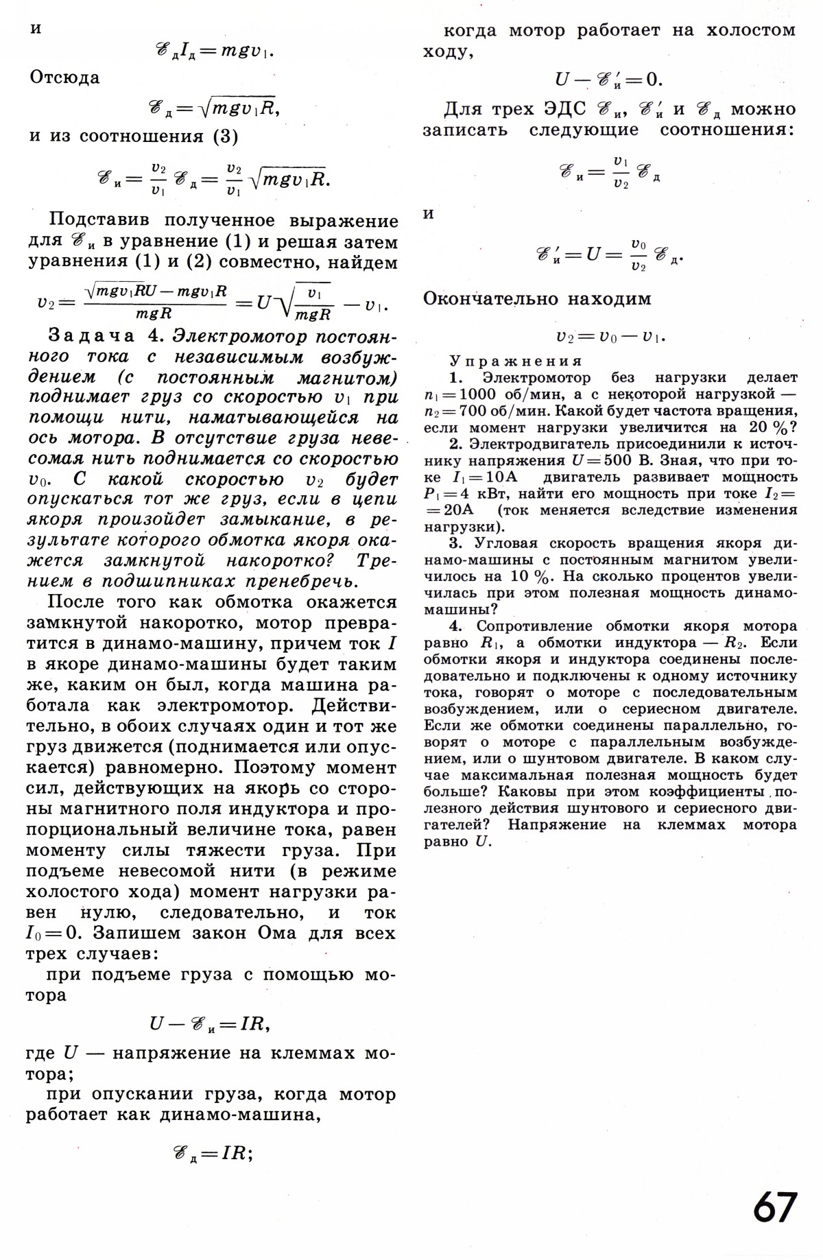Стр. 67