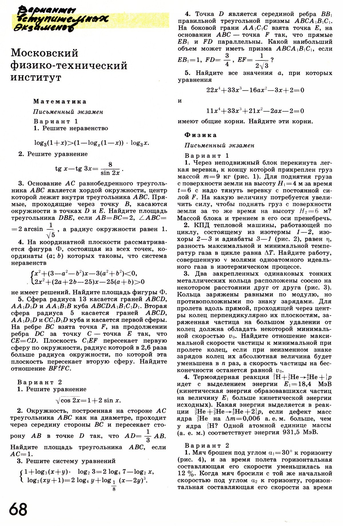 Стр. 68