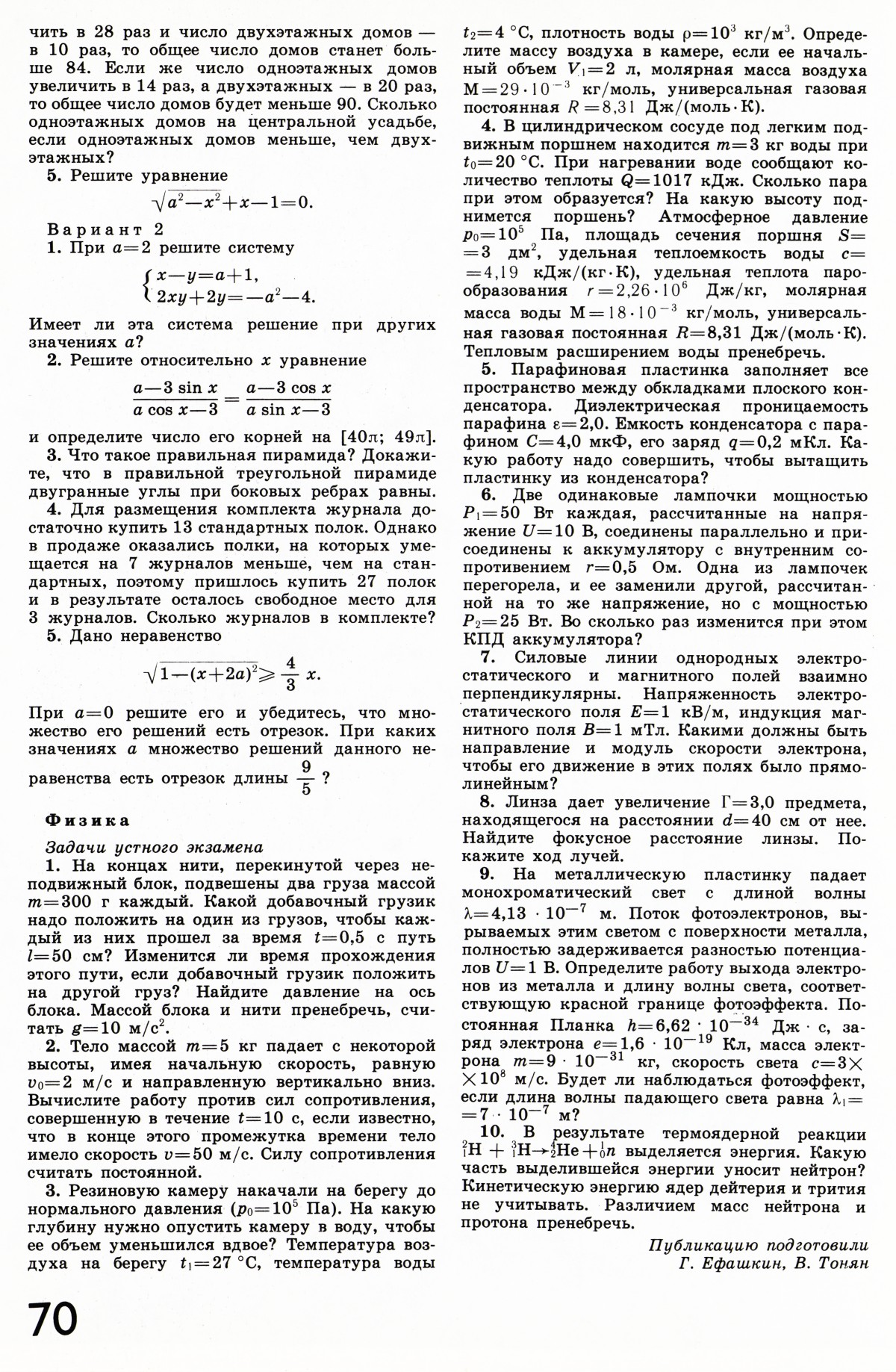 Стр. 70