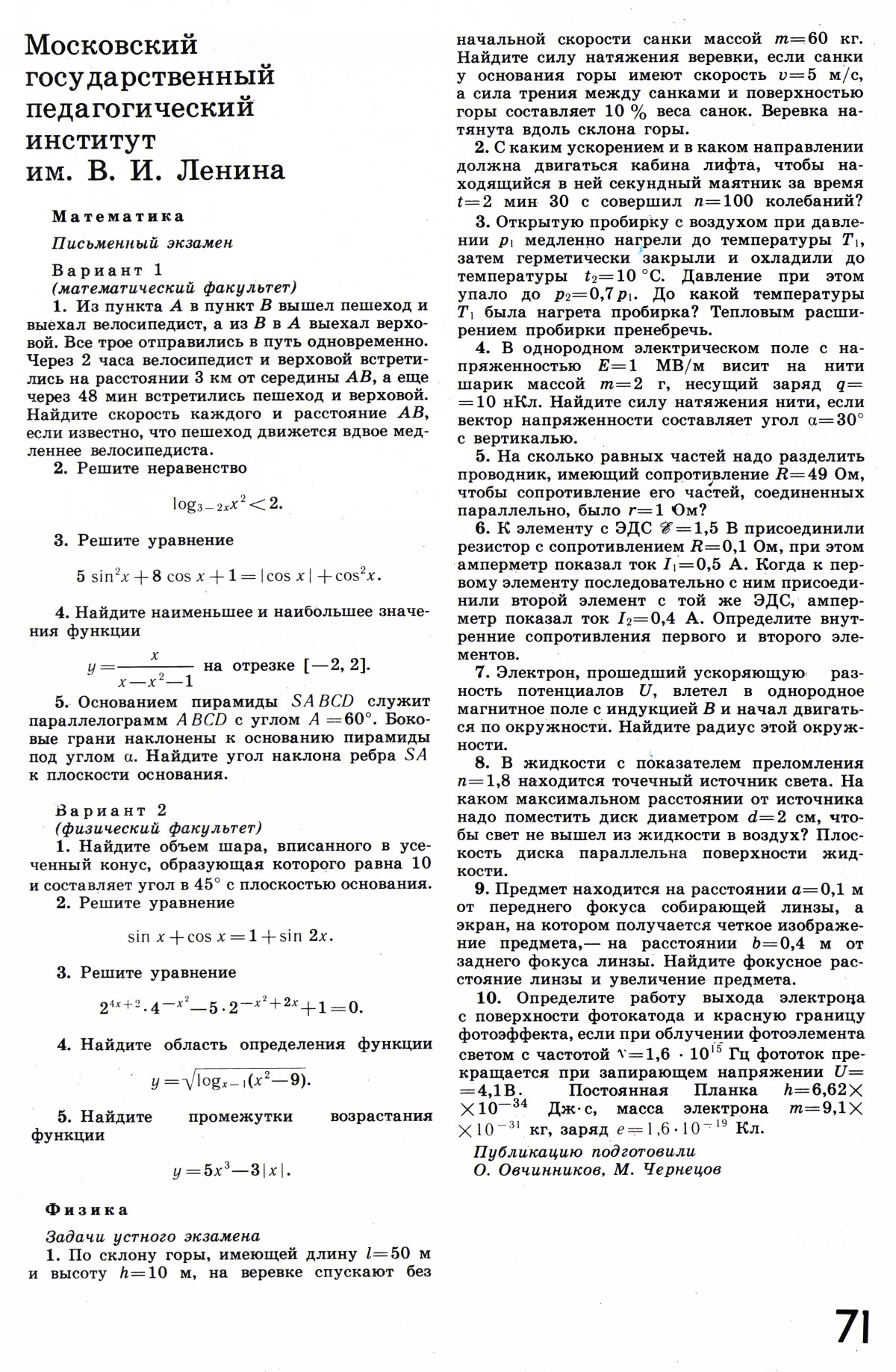 Стр. 71