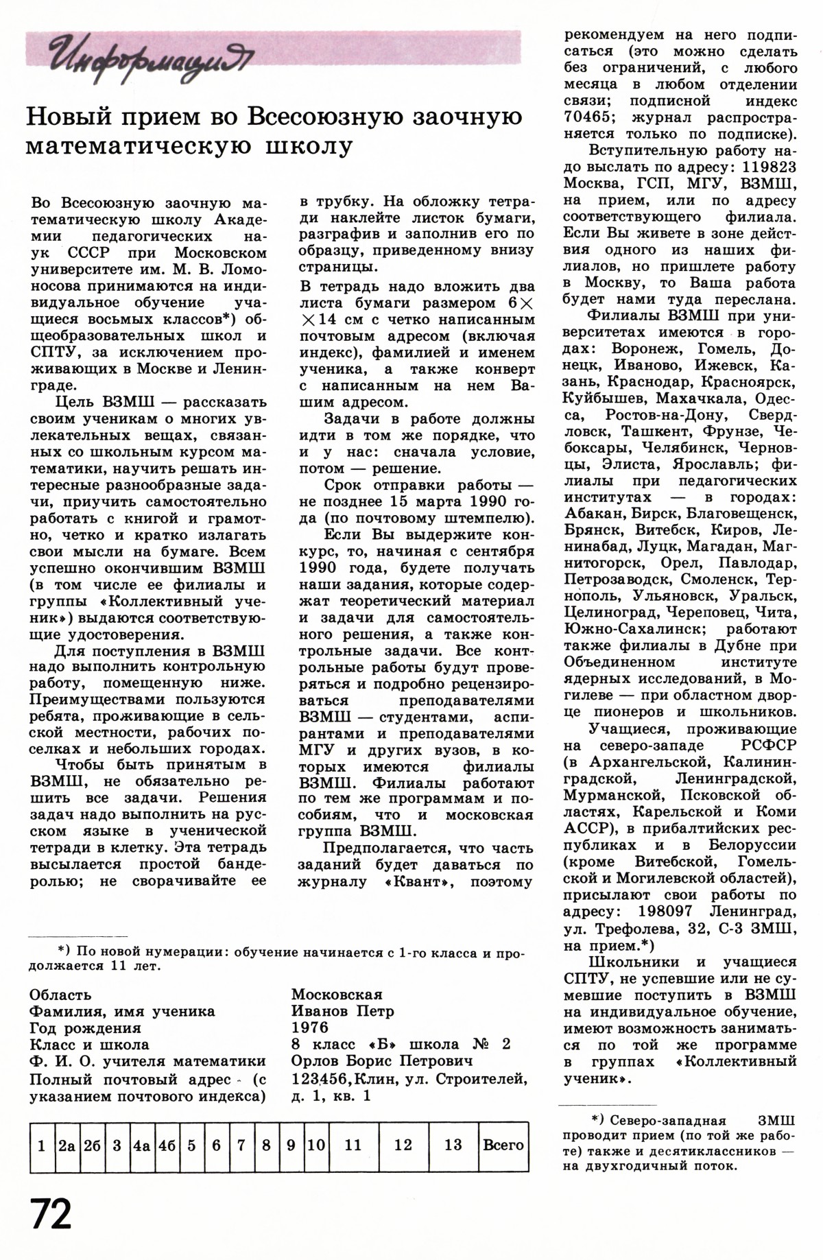 Стр. 72