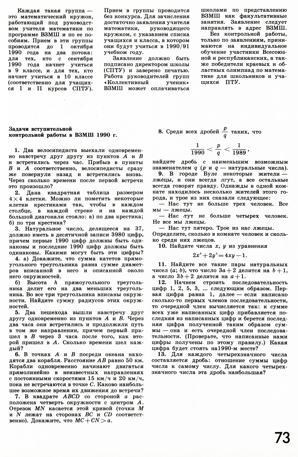 Стр. 73