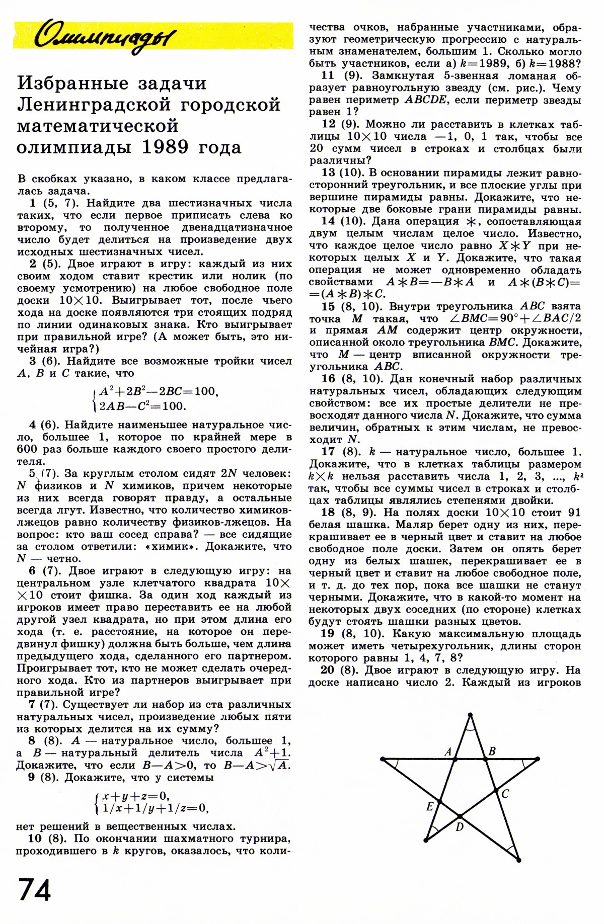 Стр. 74