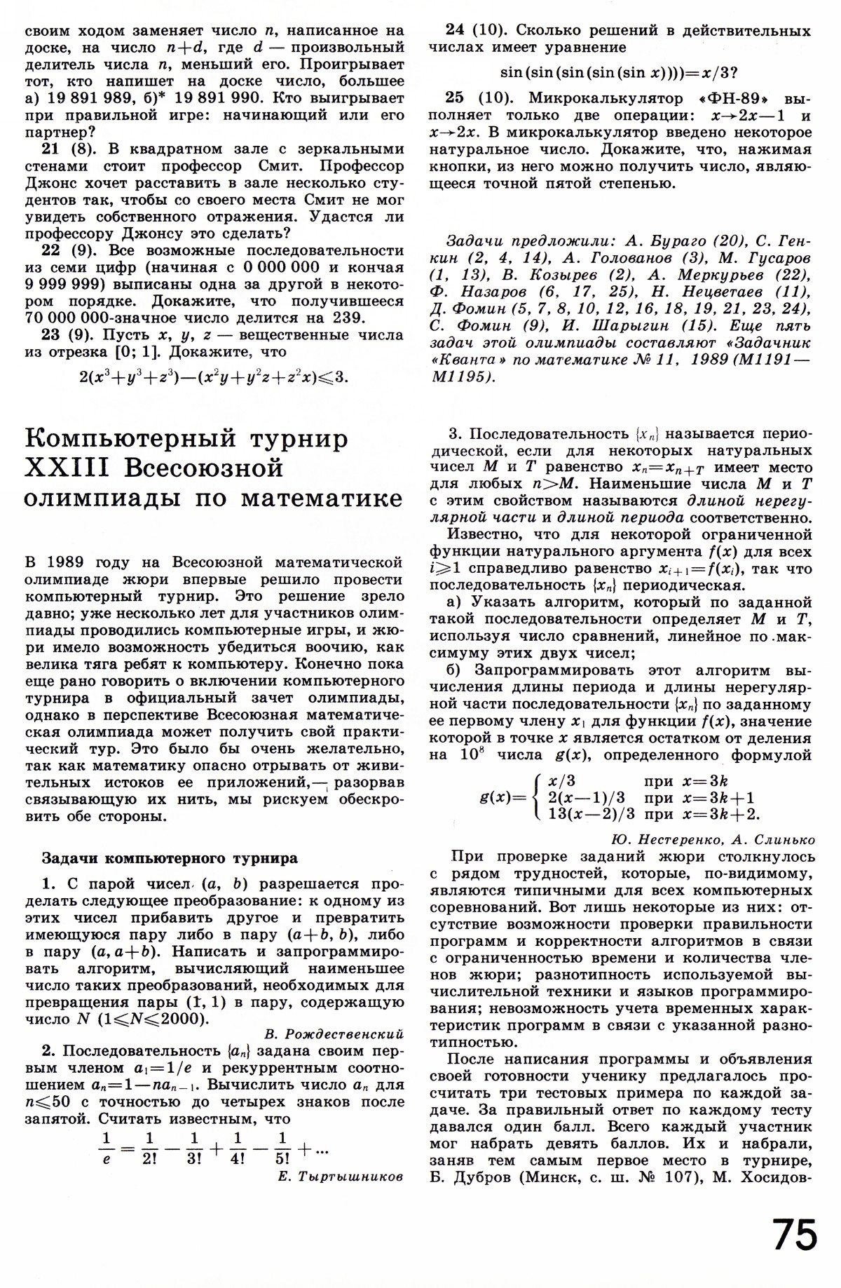 Стр. 75