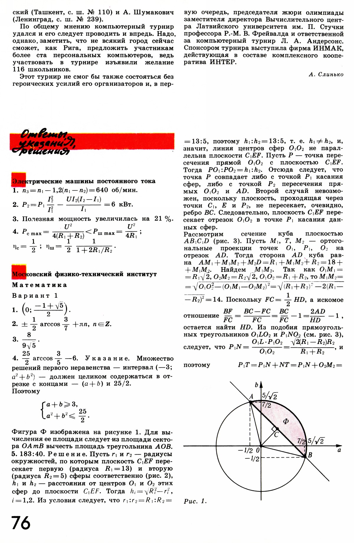 Стр. 76